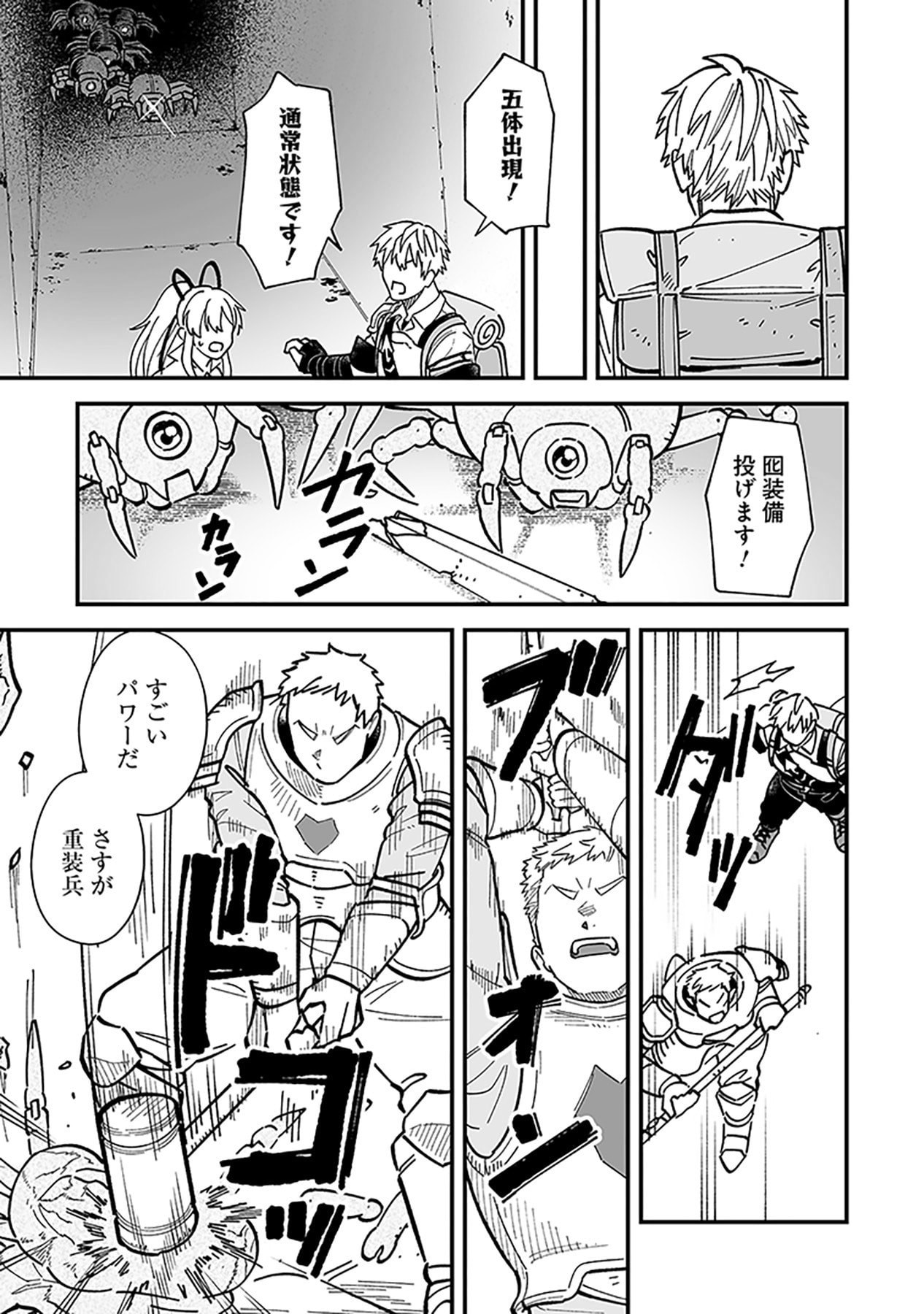 HAIIRO NO ASH: TEIKOKU KISHIDAN WO KUBI NI NATTA ORE WA DUNGEON TOSHI DE HAIIRO NO JINSEI WO HIKKURI KAESU Chap 22 - Pic 13