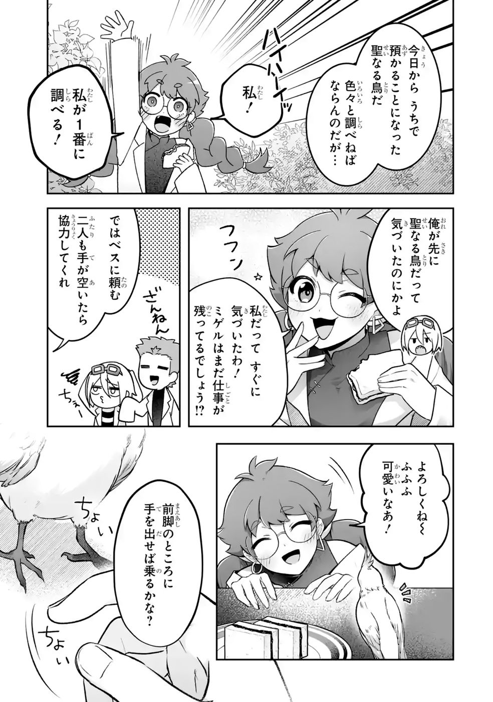 SEIJO NO ANE DESU GA, IMOUTO NO TAME NO TOKUSHU MASEKI YA TOKUSHU YAKUSOU NO SAISHU WO YAMETARA, RINGOKU NO MAJUTSUSHI-SAMA NO MOTO DE SHIAWASE NI NARIMASHITA! Chapter 16 - Page 9
