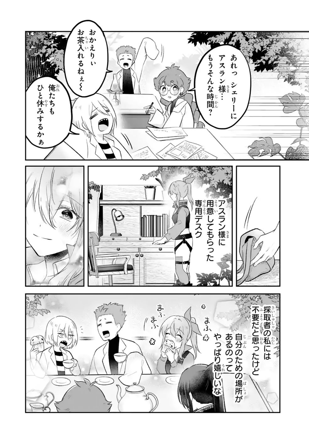 SEIJO NO ANE DESU GA, IMOUTO NO TAME NO TOKUSHU MASEKI YA TOKUSHU YAKUSOU NO SAISHU WO YAMETARA, RINGOKU NO MAJUTSUSHI-SAMA NO MOTO DE SHIAWASE NI NARIMASHITA! Chapter 12 - Page 14