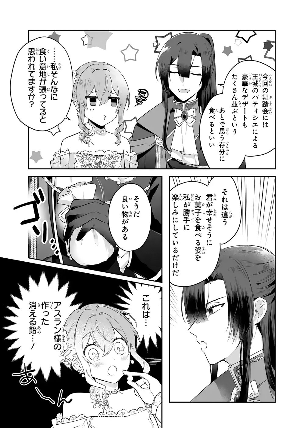 SEIJO NO ANE DESU GA, IMOUTO NO TAME NO TOKUSHU MASEKI YA TOKUSHU YAKUSOU NO SAISHU WO YAMETARA, RINGOKU NO MAJUTSUSHI-SAMA NO MOTO DE SHIAWASE NI NARIMASHITA! Chapter 9 - Page 9
