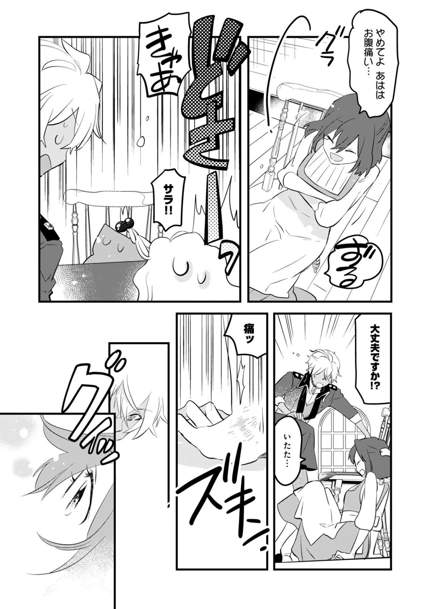 HAKKOU REIJOU NO SUROU RAIFU Chap 1 - Pic 36