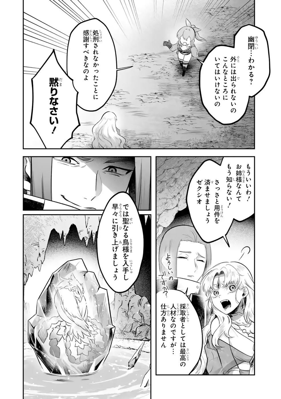 SEIJO NO ANE DESU GA, IMOUTO NO TAME NO TOKUSHU MASEKI YA TOKUSHU YAKUSOU NO SAISHU WO YAMETARA, RINGOKU NO MAJUTSUSHI-SAMA NO MOTO DE SHIAWASE NI NARIMASHITA! Chapter 14 - Page 16