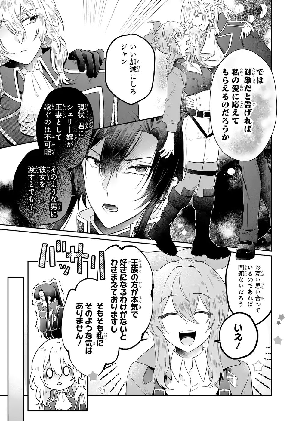 SEIJO NO ANE DESU GA, IMOUTO NO TAME NO TOKUSHU MASEKI YA TOKUSHU YAKUSOU NO SAISHU WO YAMETARA, RINGOKU NO MAJUTSUSHI-SAMA NO MOTO DE SHIAWASE NI NARIMASHITA! Chapter 7 - Page 7
