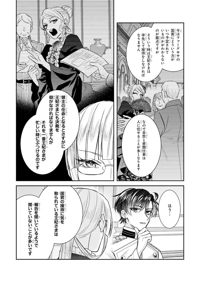 SEIJO NO HAZU GA, DOUYARA NOTTORAREMASHITA Chapter 60 - Page 24