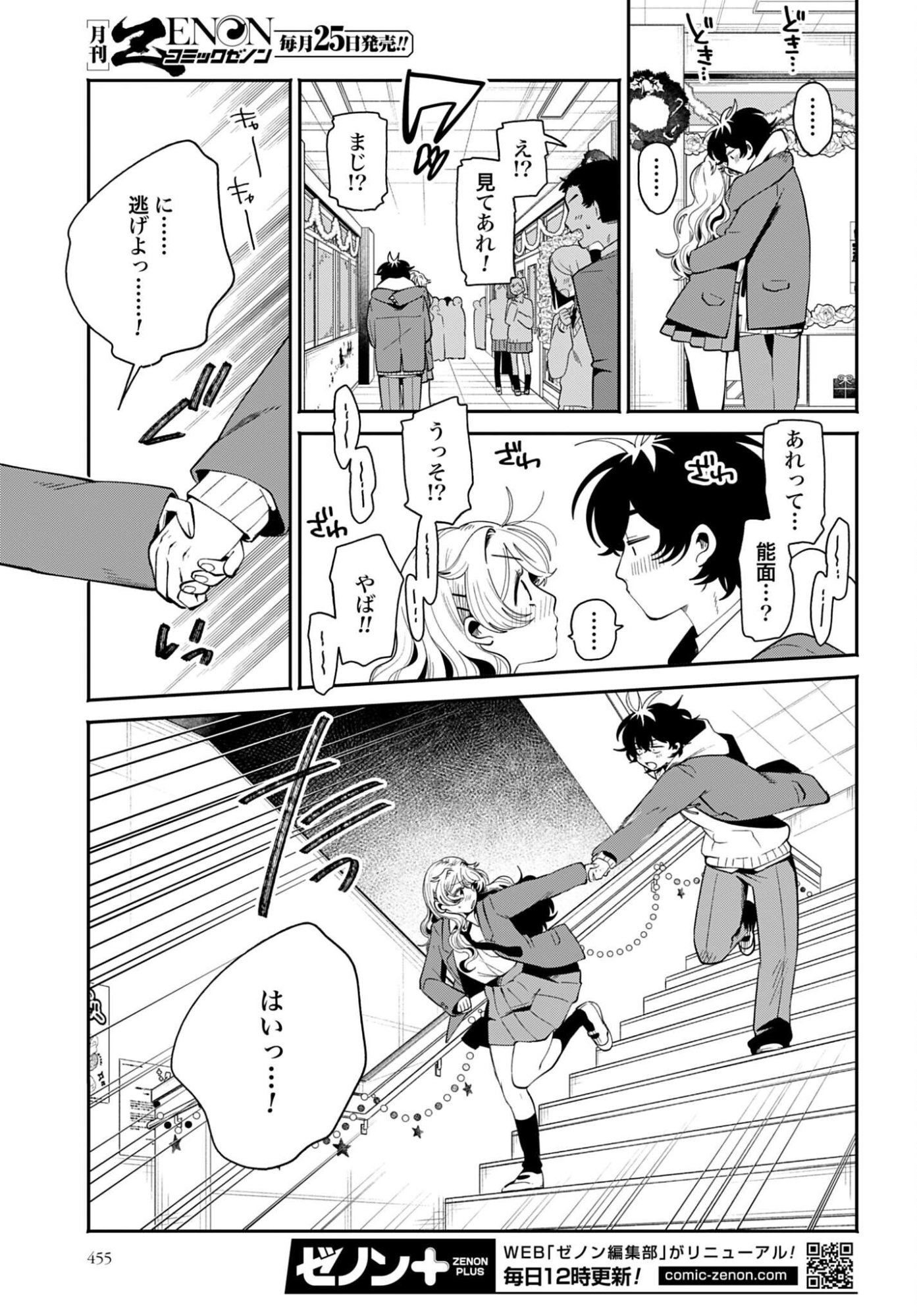 FILTER-GOSHI NO KANOJO Chap 73 - Pic 21