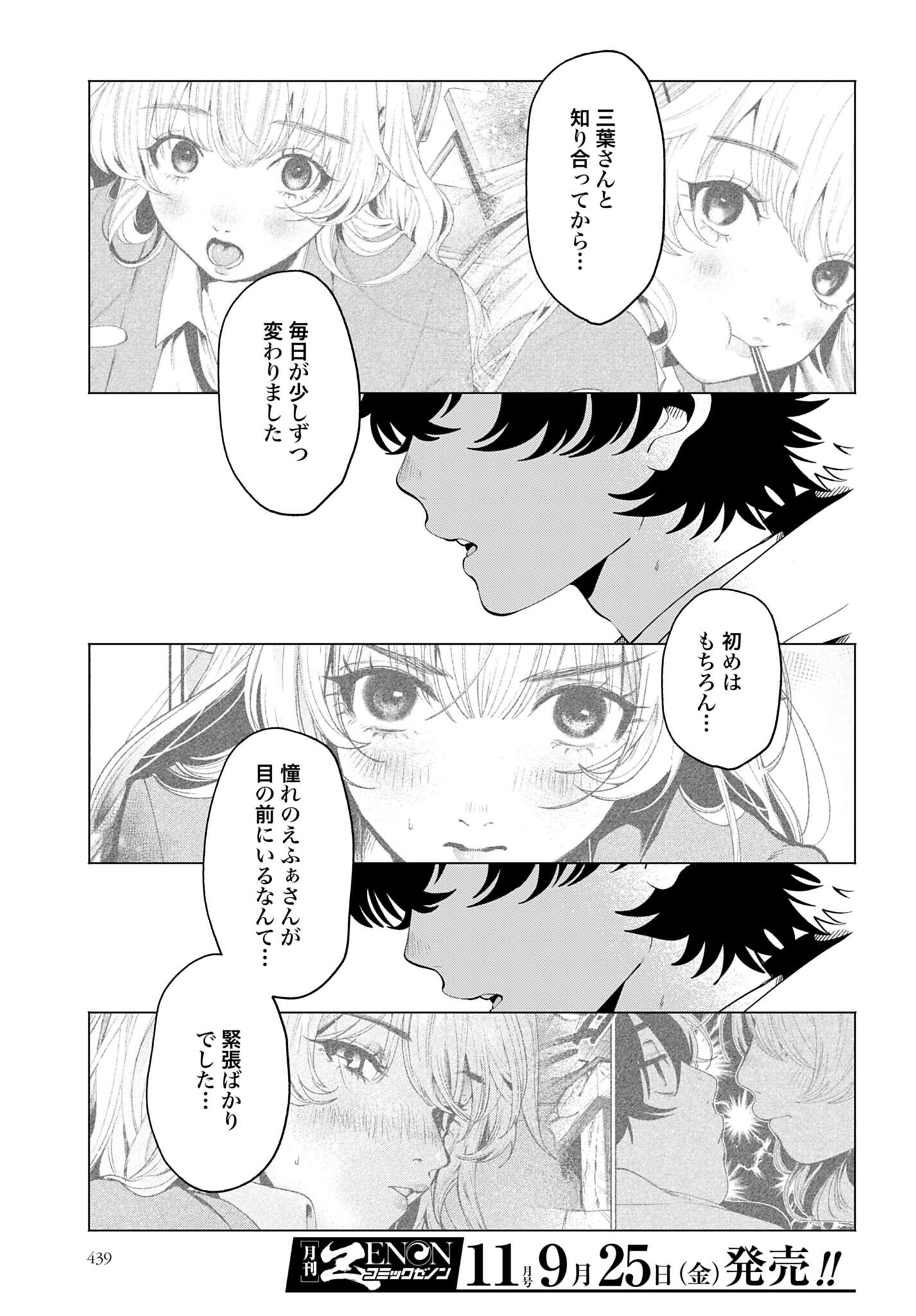 FILTER-GOSHI NO KANOJO Chap 73 - Pic 5