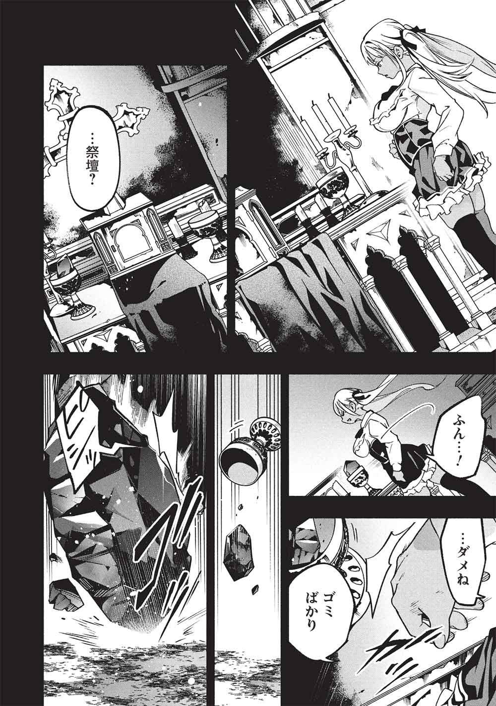 MEGAMI KARA FUKA NO SKILL WO SAZUKATTA ORE GA, NAZE KA MABOROSHI JU YA KAMI JU WO SHITAGAERU SAIKYO TEI MA NI NARU MADE Chap 29 - Pic 6