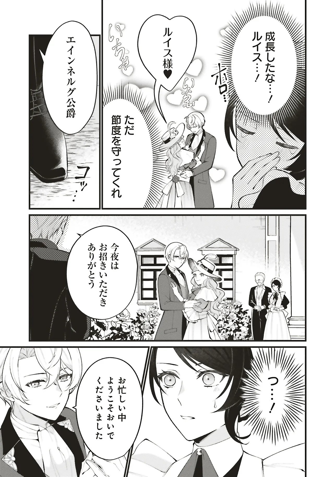 ZENSE JUUSHA DATTA KOUSHAKUSAMA NI DOKUAI SARETE IMASU Chap 1.2 - Pic 2