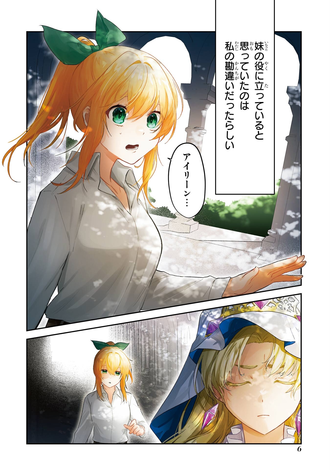 SEIJO NO ANE DESU GA, IMOUTO NO TAME NO TOKUSHU MASEKI YA TOKUSHU YAKUSOU NO SAISHU WO YAMETARA, RINGOKU NO MAJUTSUSHI-SAMA NO MOTO DE SHIAWASE NI NARIMASHITA! Chapter 1 - Page 4