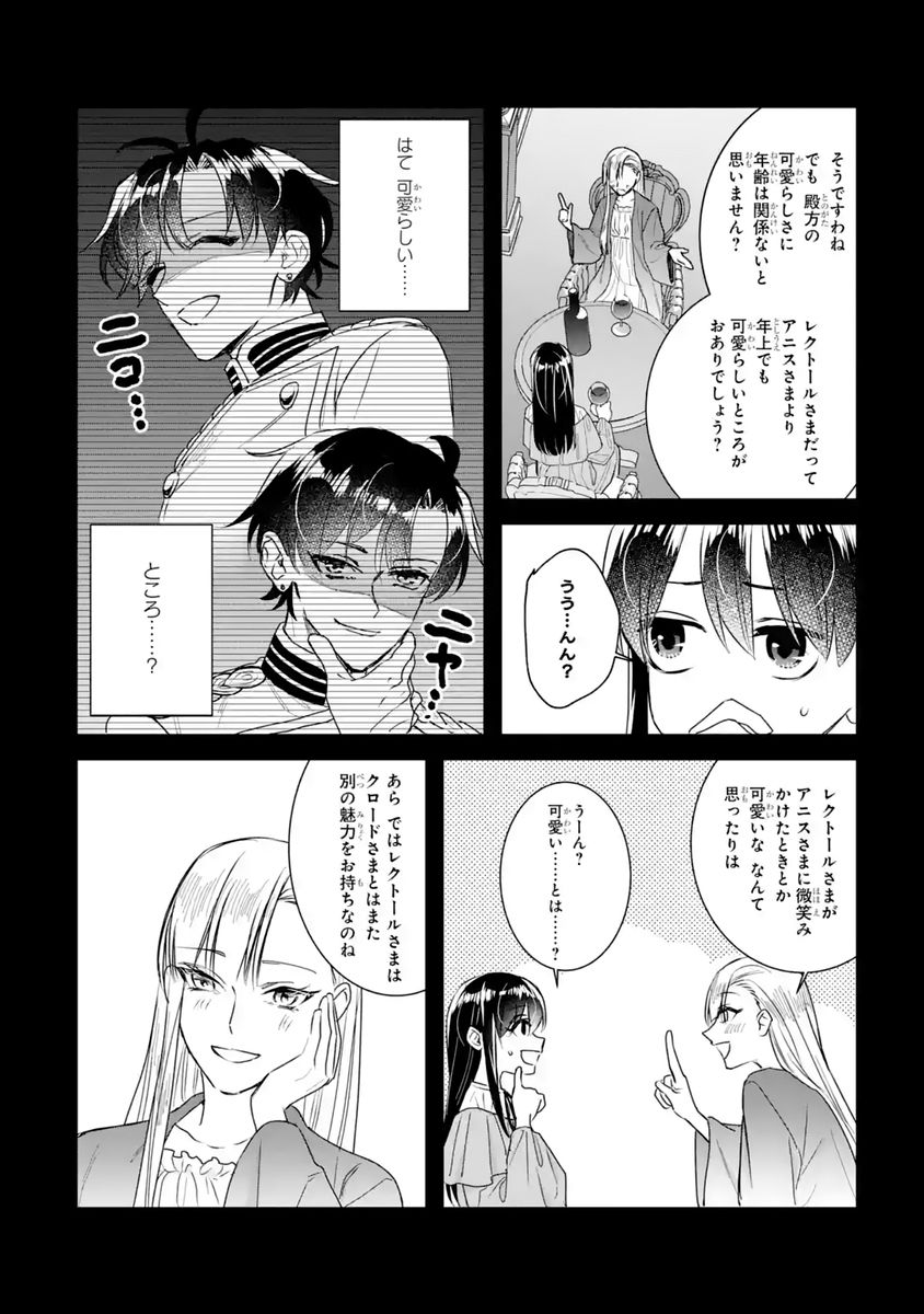 SEIJO NO HAZU GA, DOUYARA NOTTORAREMASHITA Chapter 60 - Page 8