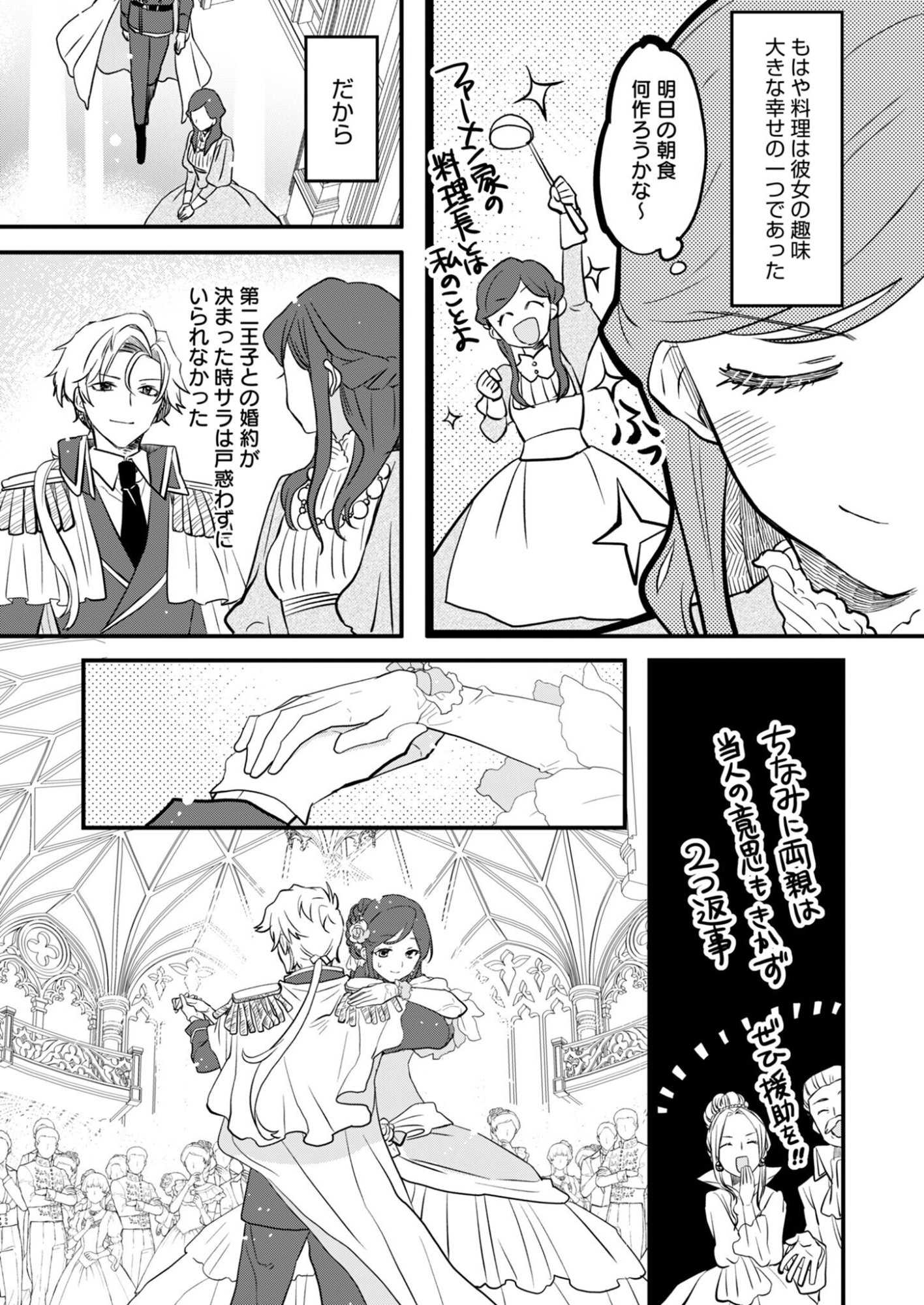 HAKKOU REIJOU NO SUROU RAIFU Chap 1 - Pic 7