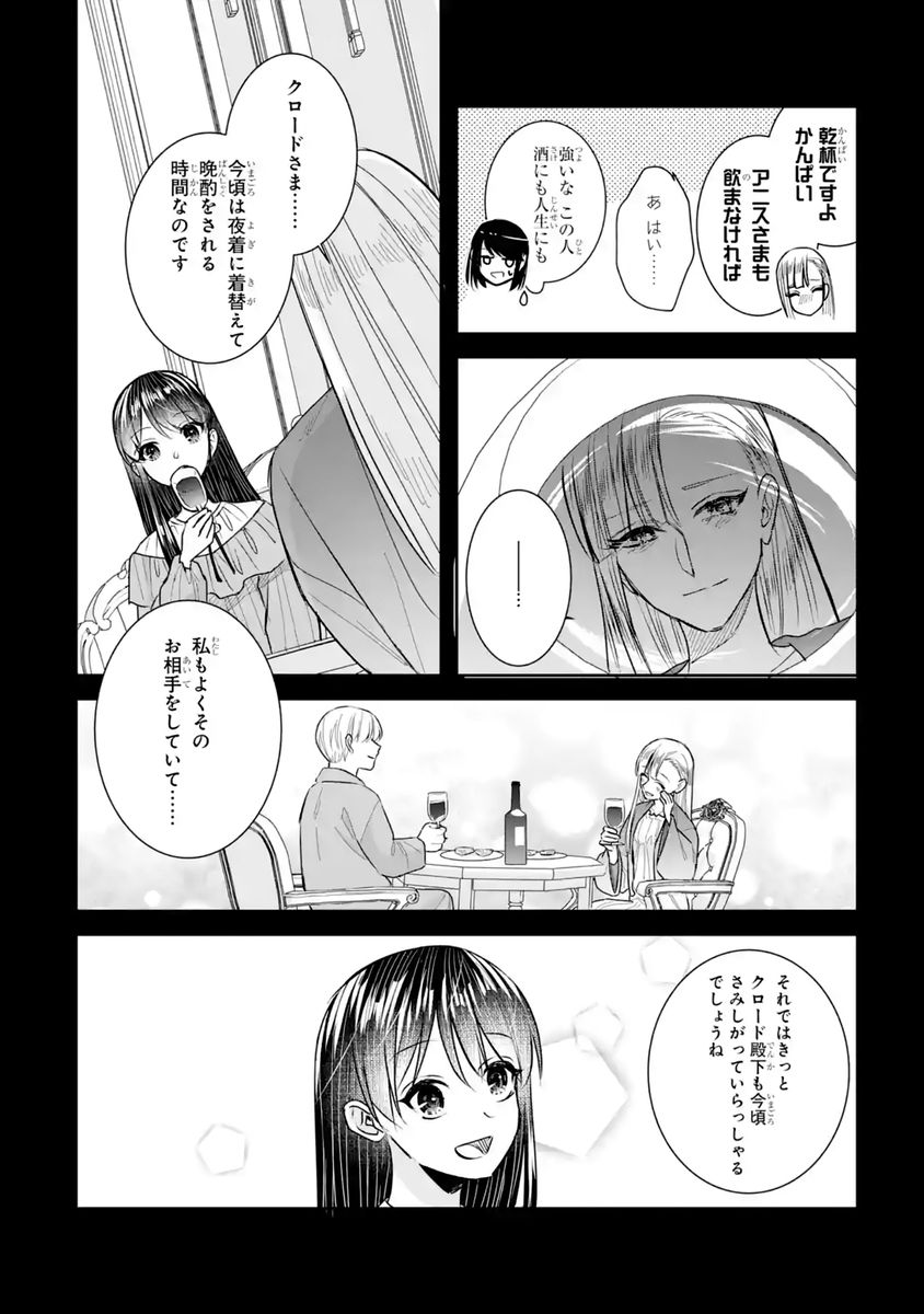 SEIJO NO HAZU GA, DOUYARA NOTTORAREMASHITA Chapter 60 - Page 10