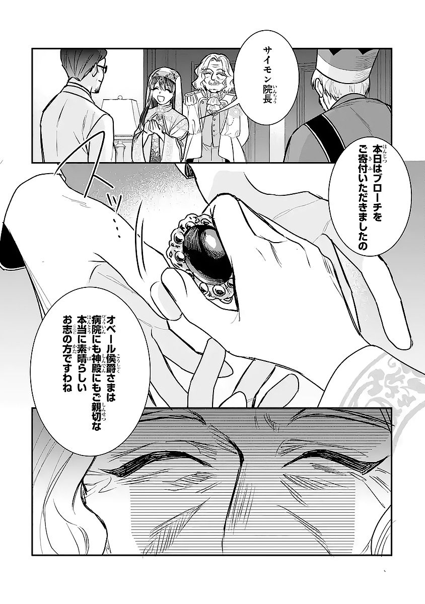 SEIJO NO HAZU GA, DOUYARA NOTTORAREMASHITA Chapter 56 - Page 10