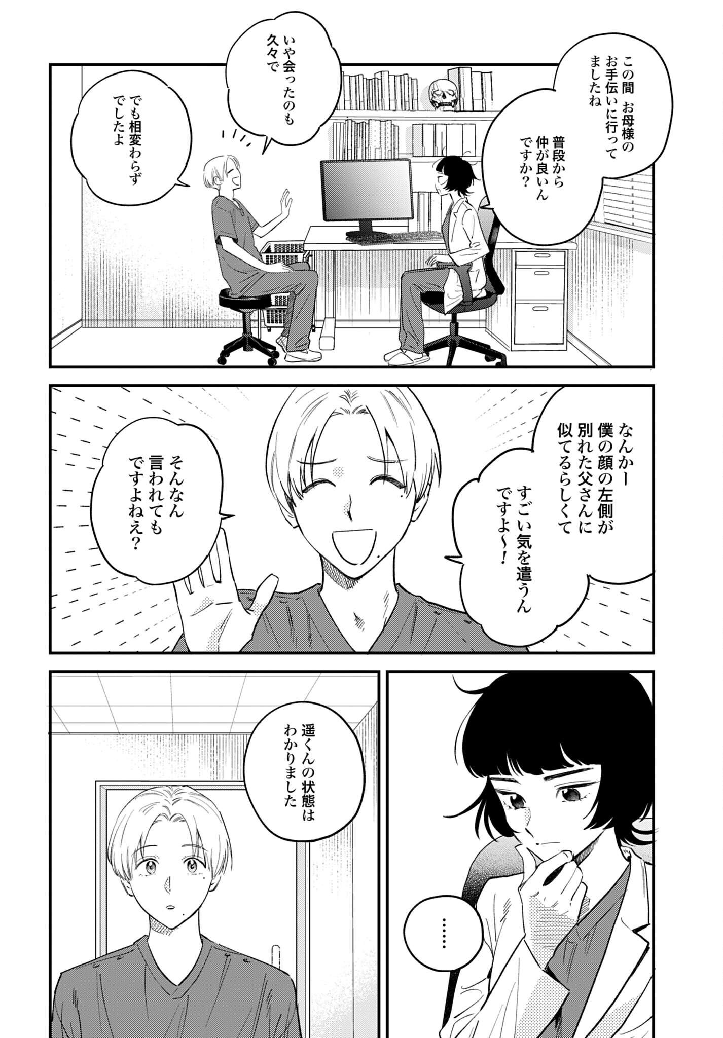 DRESSING: BIYOU GEKAI MORINO MARIA Chap 18 - Pic 4