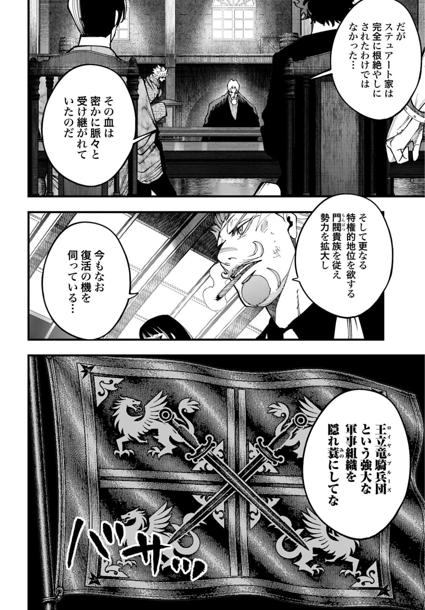 SHUUMATSU NO VALKYRIE KITAN: JACK THE RIPPER NO JIKENBO Chap 74 - Pic 6