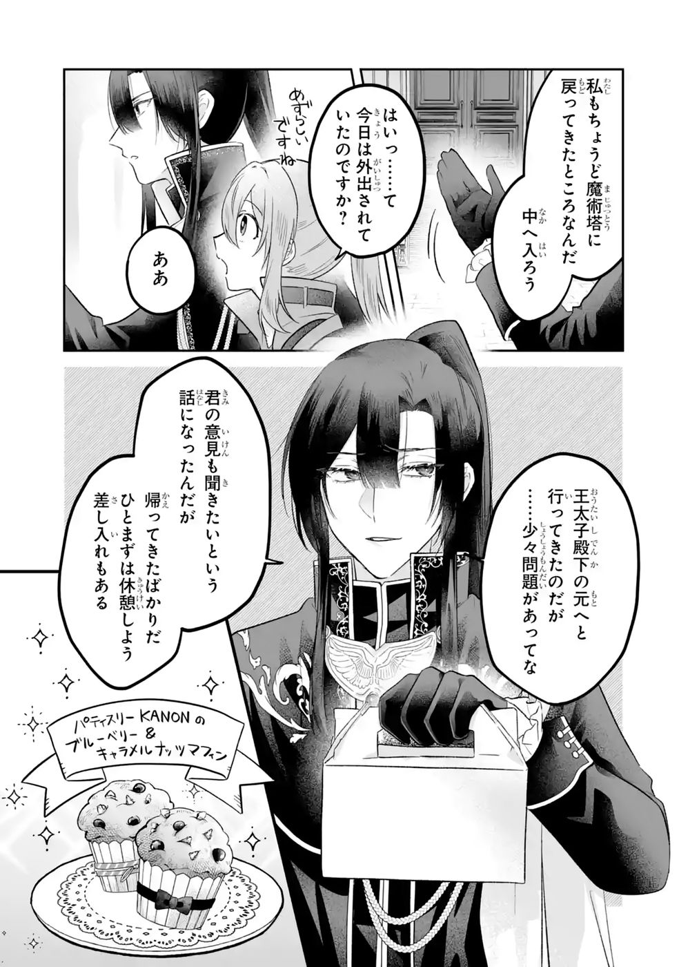 SEIJO NO ANE DESU GA, IMOUTO NO TAME NO TOKUSHU MASEKI YA TOKUSHU YAKUSOU NO SAISHU WO YAMETARA, RINGOKU NO MAJUTSUSHI-SAMA NO MOTO DE SHIAWASE NI NARIMASHITA! Chapter 12 - Page 13