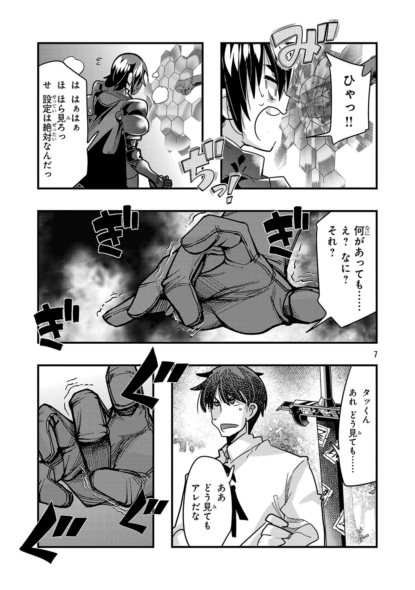 UCHI NO DESHI GA ITSUNOMANIKA JINRUI SAIKYOU NI NATTE ITE, NAN NO SAINOU MO NAI SHISHOU NO ORE GA, SORE O KOERU UCHUU SAIKYOU NI GONINTEI SARETE IRU KEN NI TSUITE Chap 27.2 - Pic 7