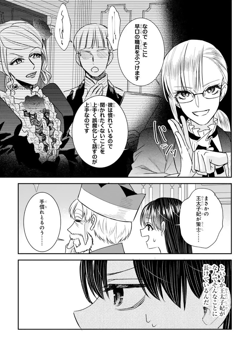 SEIJO NO HAZU GA, DOUYARA NOTTORAREMASHITA Chapter 60 - Page 25