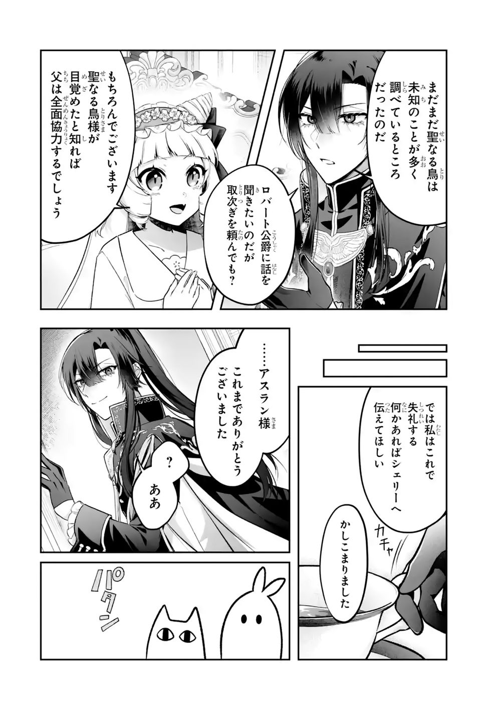 SEIJO NO ANE DESU GA, IMOUTO NO TAME NO TOKUSHU MASEKI YA TOKUSHU YAKUSOU NO SAISHU WO YAMETARA, RINGOKU NO MAJUTSUSHI-SAMA NO MOTO DE SHIAWASE NI NARIMASHITA! Chapter 18 - Page 18