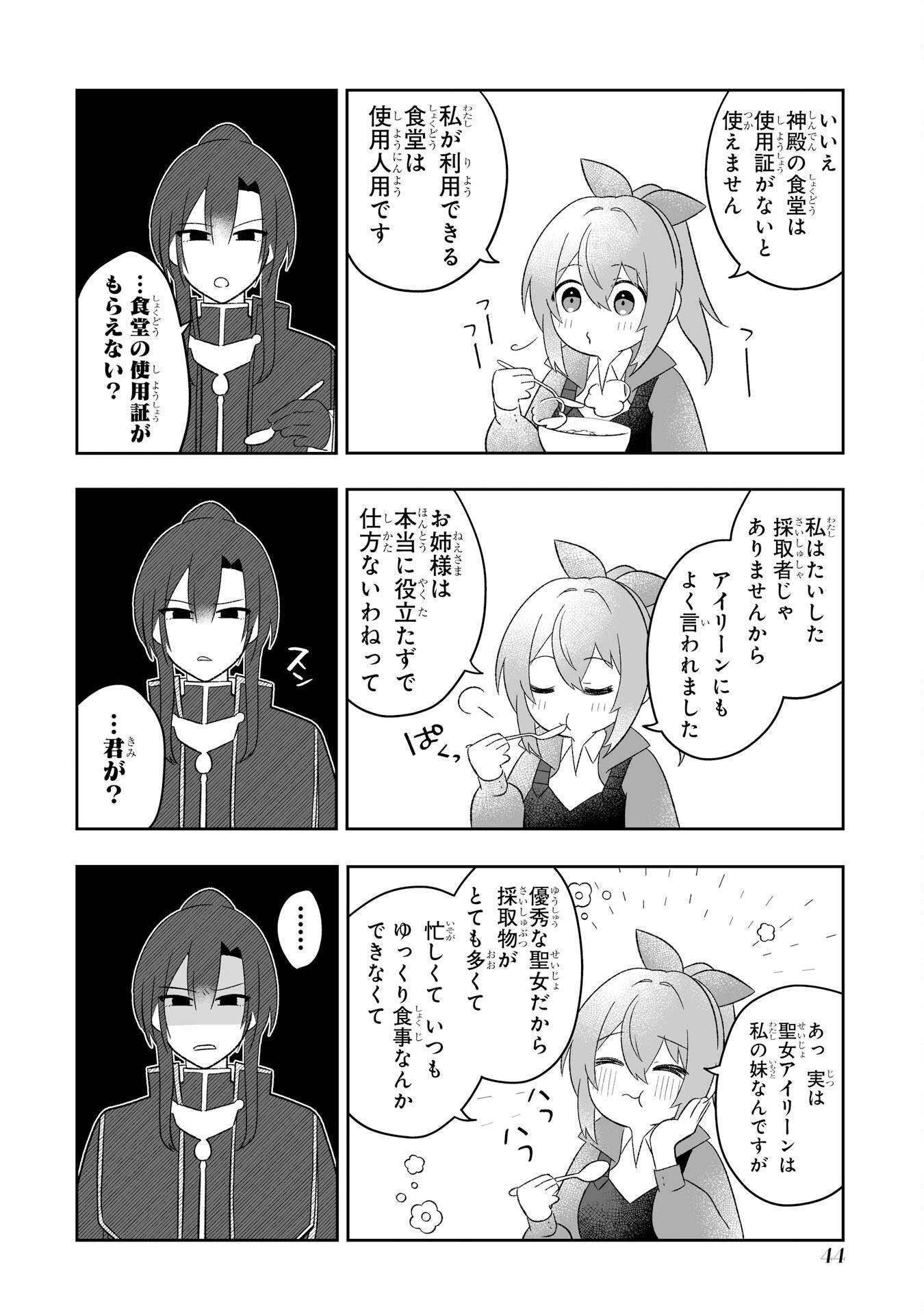 SEIJO NO ANE DESU GA, IMOUTO NO TAME NO TOKUSHU MASEKI YA TOKUSHU YAKUSOU NO SAISHU WO YAMETARA, RINGOKU NO MAJUTSUSHI-SAMA NO MOTO DE SHIAWASE NI NARIMASHITA! Chapter 1 - Page 42