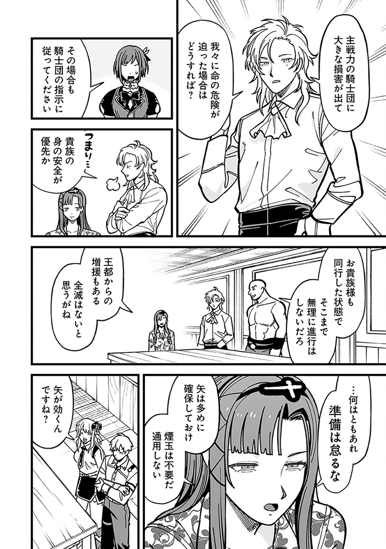 HAIIRO NO ASH: TEIKOKU KISHIDAN WO KUBI NI NATTA ORE WA DUNGEON TOSHI DE HAIIRO NO JINSEI WO HIKKURI KAESU Chap 9 - Pic 16