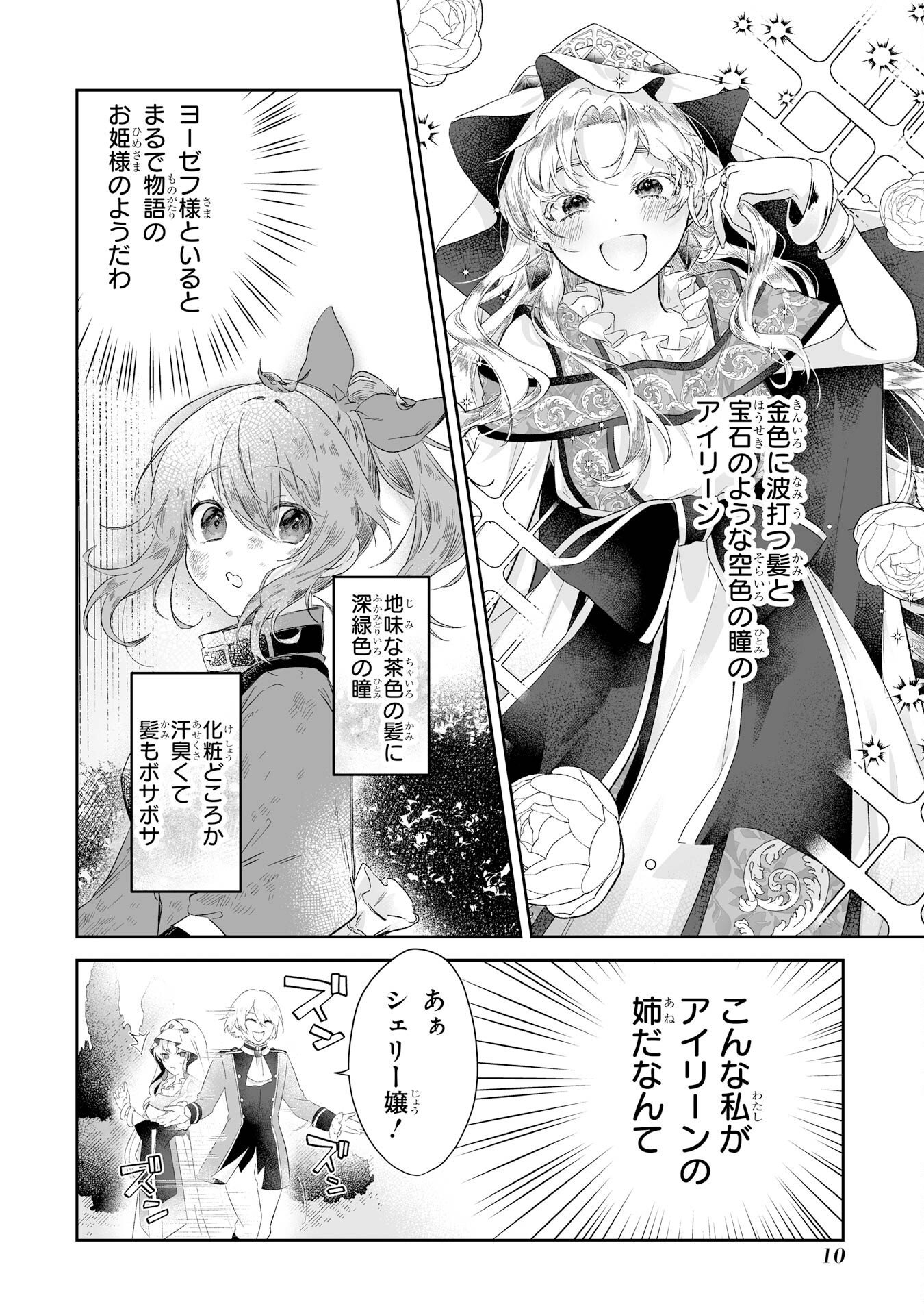 SEIJO NO ANE DESU GA, IMOUTO NO TAME NO TOKUSHU MASEKI YA TOKUSHU YAKUSOU NO SAISHU WO YAMETARA, RINGOKU NO MAJUTSUSHI-SAMA NO MOTO DE SHIAWASE NI NARIMASHITA! Chapter 1 - Page 8