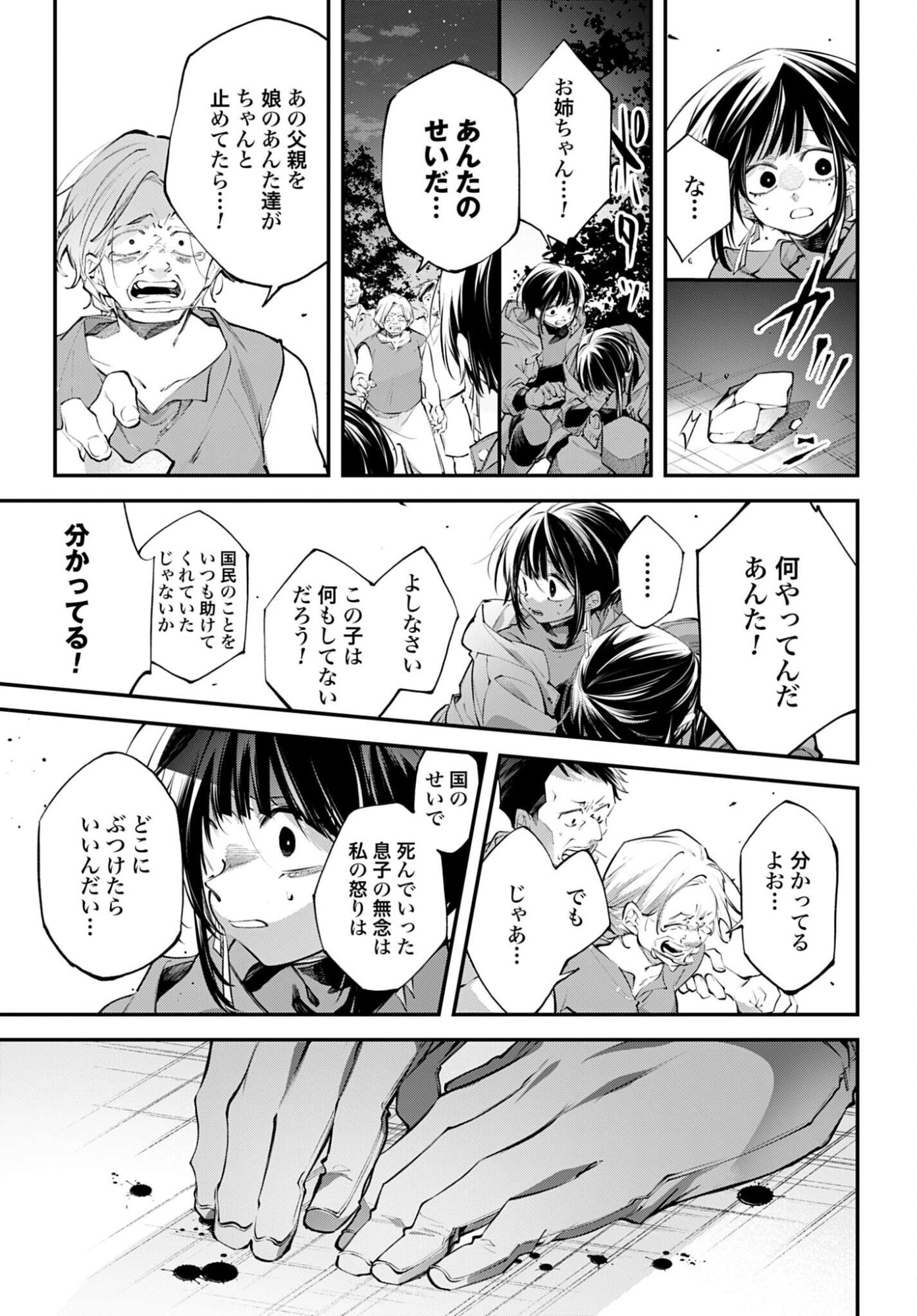 REKKYOU SENSEN Chap 34 - Pic 25