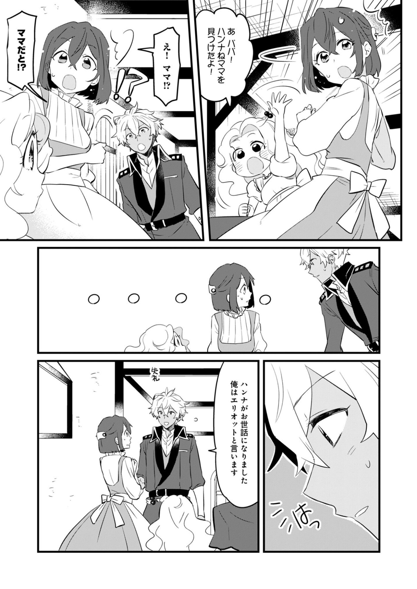 HAKKOU REIJOU NO SUROU RAIFU Chap 1 - Pic 29