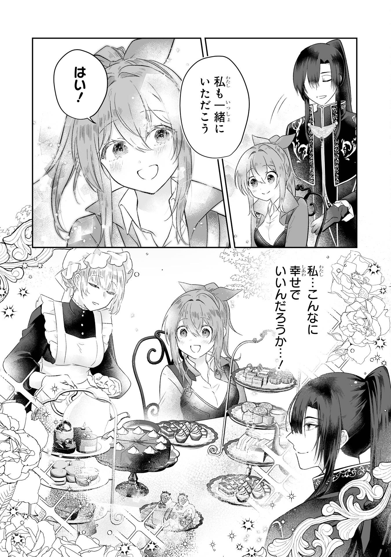 SEIJO NO ANE DESU GA, IMOUTO NO TAME NO TOKUSHU MASEKI YA TOKUSHU YAKUSOU NO SAISHU WO YAMETARA, RINGOKU NO MAJUTSUSHI-SAMA NO MOTO DE SHIAWASE NI NARIMASHITA! Chapter 1 - Page 64
