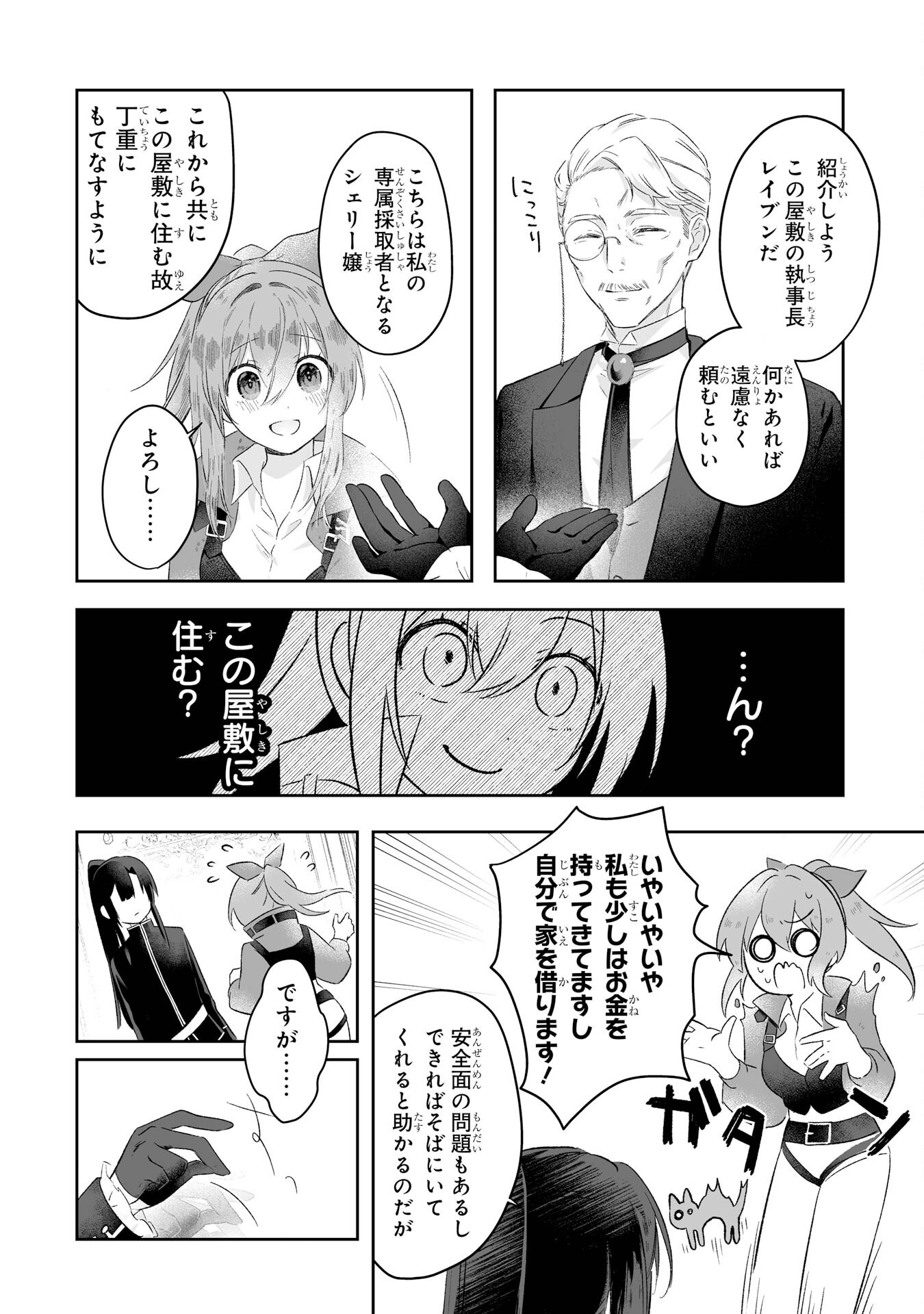 SEIJO NO ANE DESU GA, IMOUTO NO TAME NO TOKUSHU MASEKI YA TOKUSHU YAKUSOU NO SAISHU WO YAMETARA, RINGOKU NO MAJUTSUSHI-SAMA NO MOTO DE SHIAWASE NI NARIMASHITA! Chapter 1 - Page 58