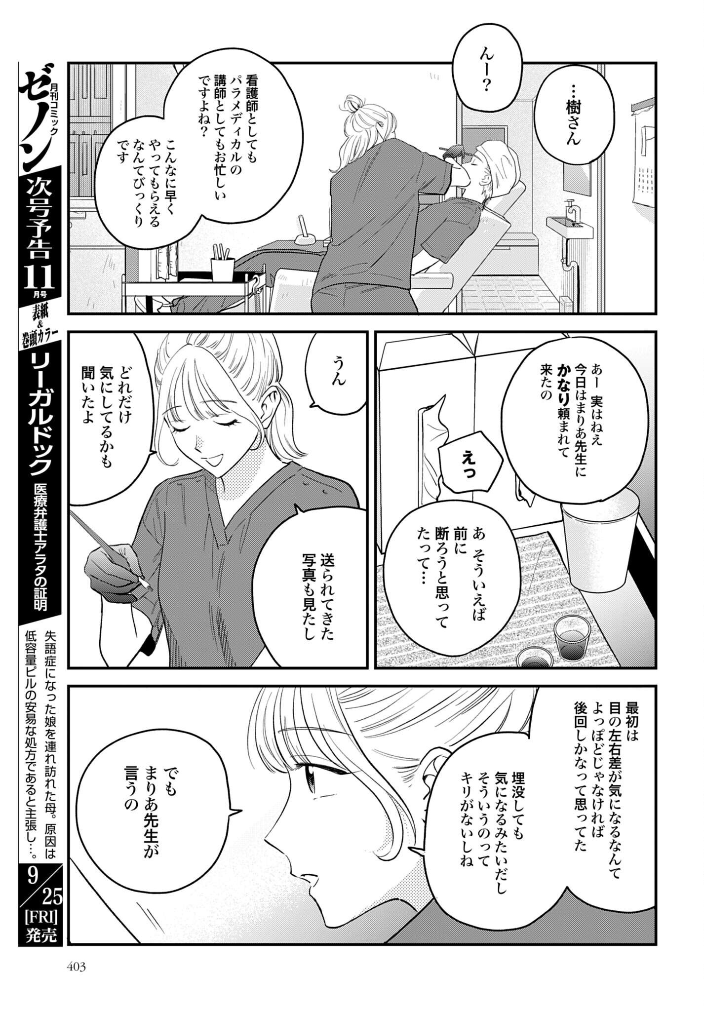 DRESSING: BIYOU GEKAI MORINO MARIA Chap 18 - Pic 17