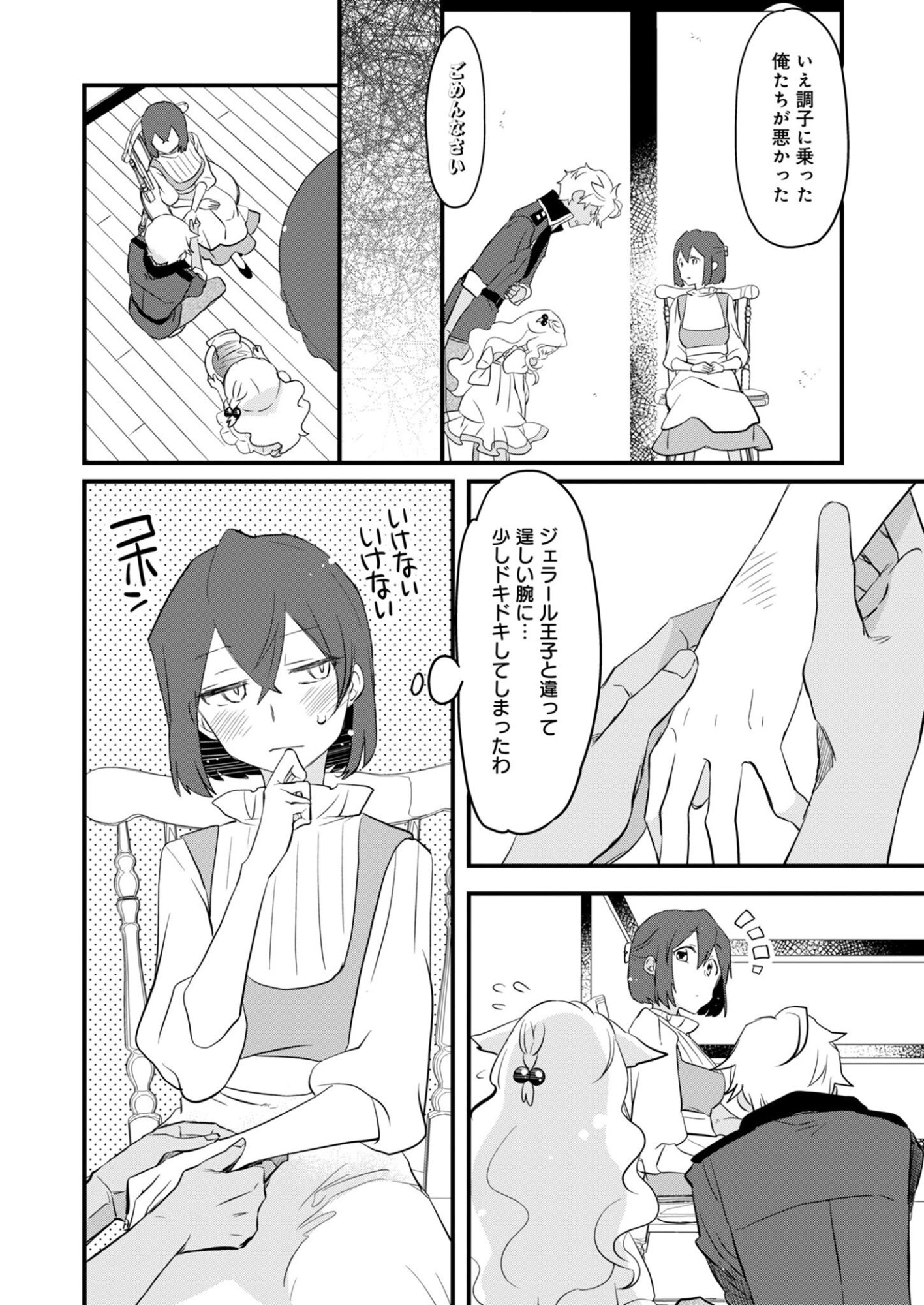 HAKKOU REIJOU NO SUROU RAIFU Chap 1 - Pic 38
