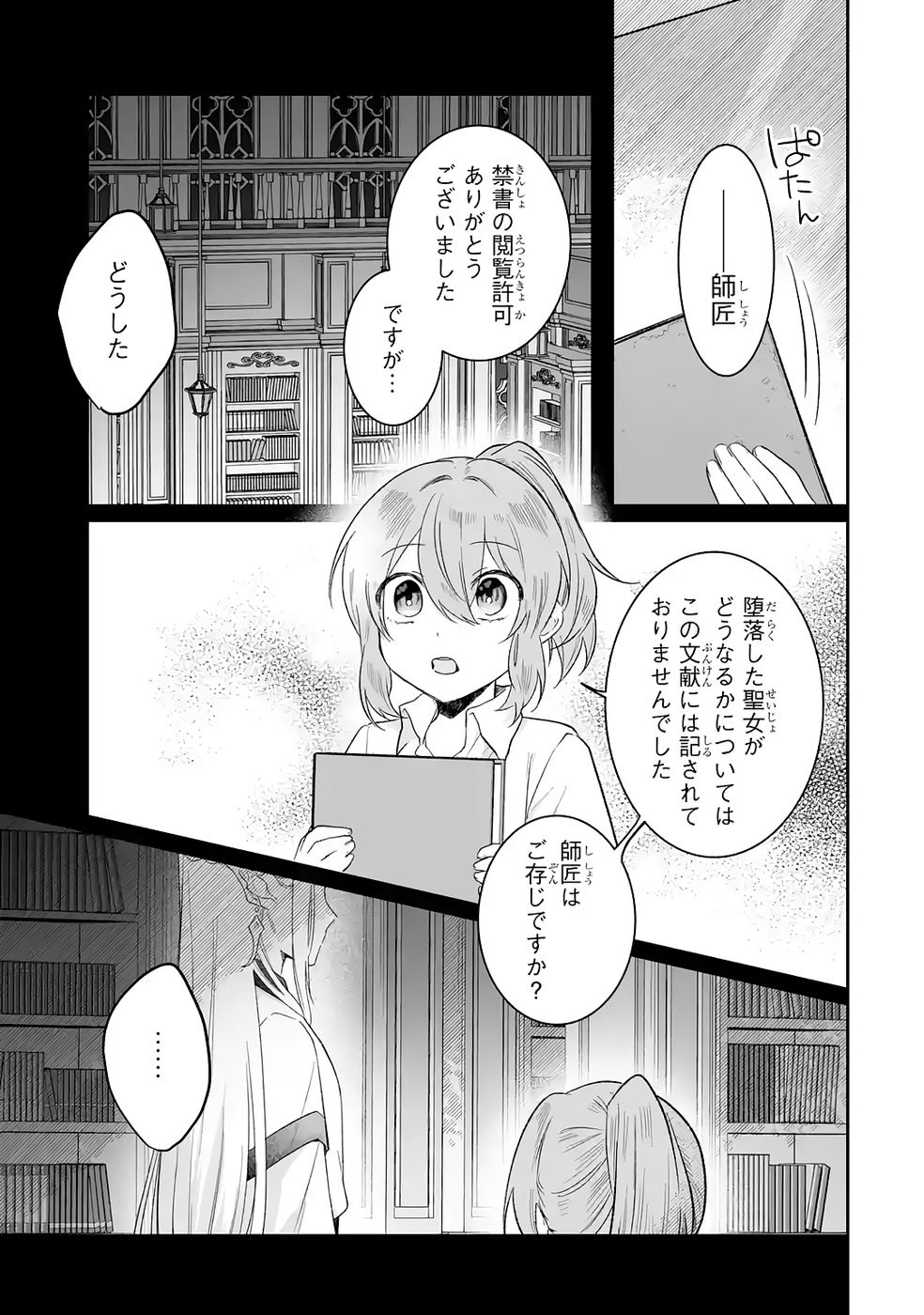 SEIJO NO ANE DESU GA, IMOUTO NO TAME NO TOKUSHU MASEKI YA TOKUSHU YAKUSOU NO SAISHU WO YAMETARA, RINGOKU NO MAJUTSUSHI-SAMA NO MOTO DE SHIAWASE NI NARIMASHITA! Chapter 11 - Page 5