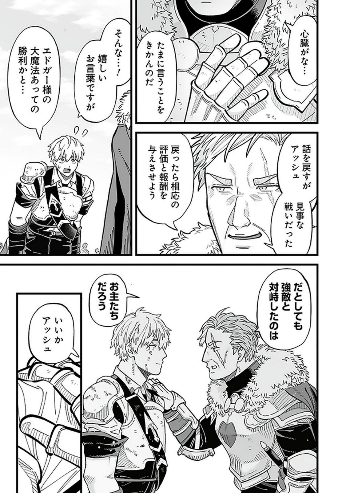 HAIIRO NO ASH: TEIKOKU KISHIDAN WO KUBI NI NATTA ORE WA DUNGEON TOSHI DE HAIIRO NO JINSEI WO HIKKURI KAESU Chap 14 - Pic 15