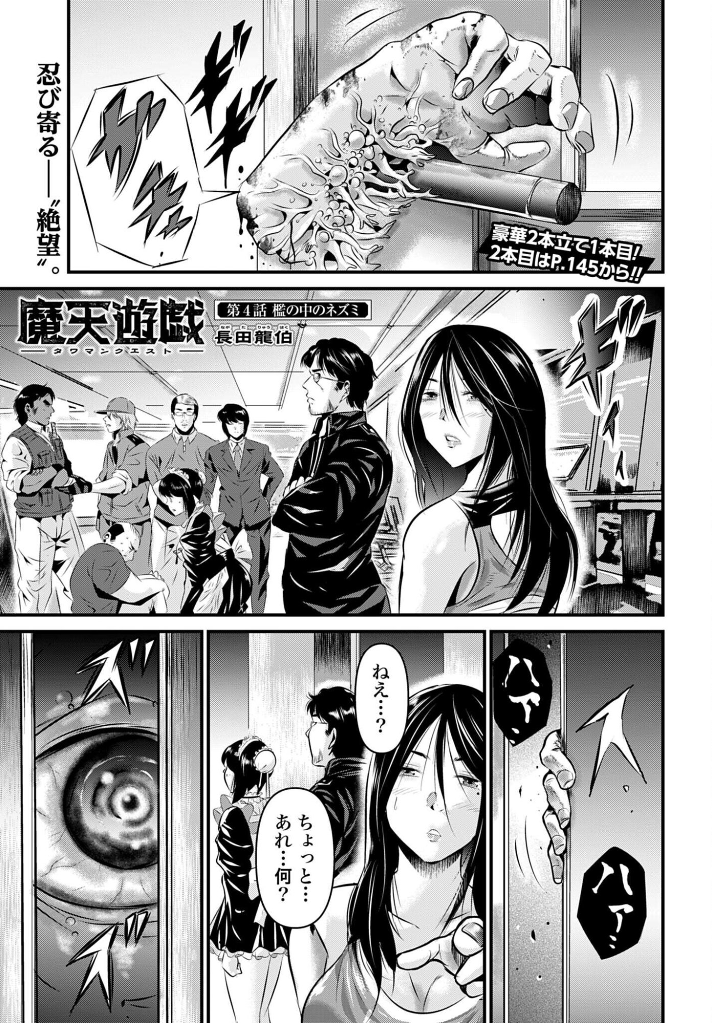MATENGI -TAWAMAN QUEST- Chap 4 - Pic 1