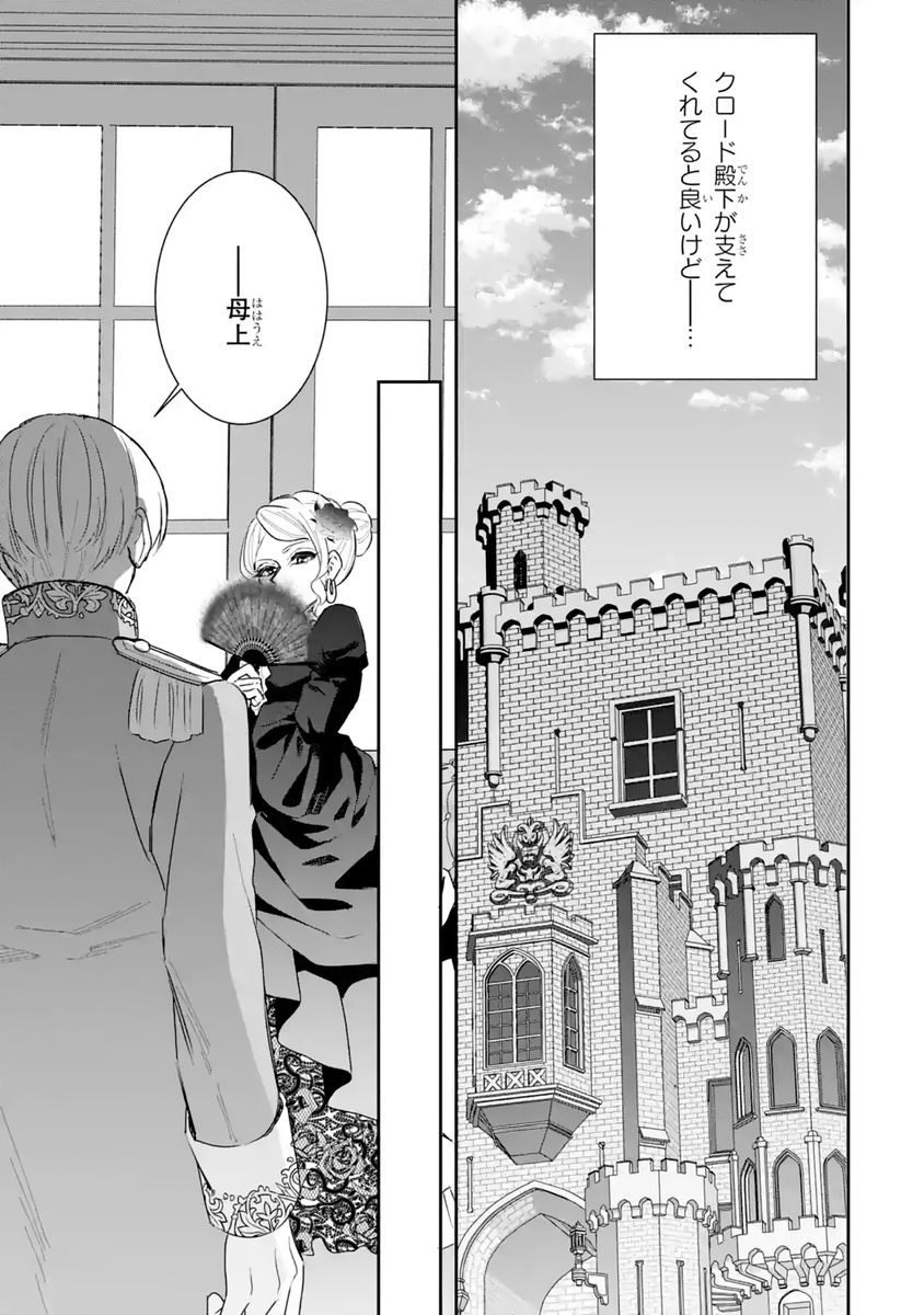 SEIJO NO HAZU GA, DOUYARA NOTTORAREMASHITA Chapter 58 - Page 7