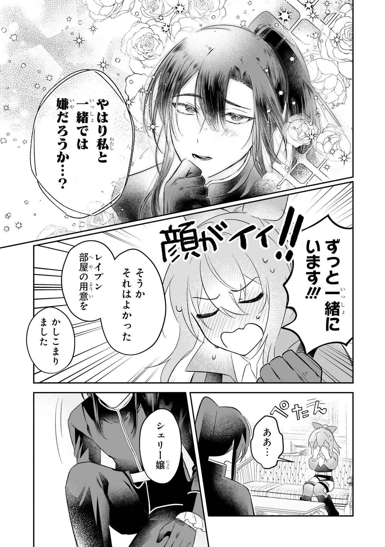 SEIJO NO ANE DESU GA, IMOUTO NO TAME NO TOKUSHU MASEKI YA TOKUSHU YAKUSOU NO SAISHU WO YAMETARA, RINGOKU NO MAJUTSUSHI-SAMA NO MOTO DE SHIAWASE NI NARIMASHITA! Chapter 1 - Page 59