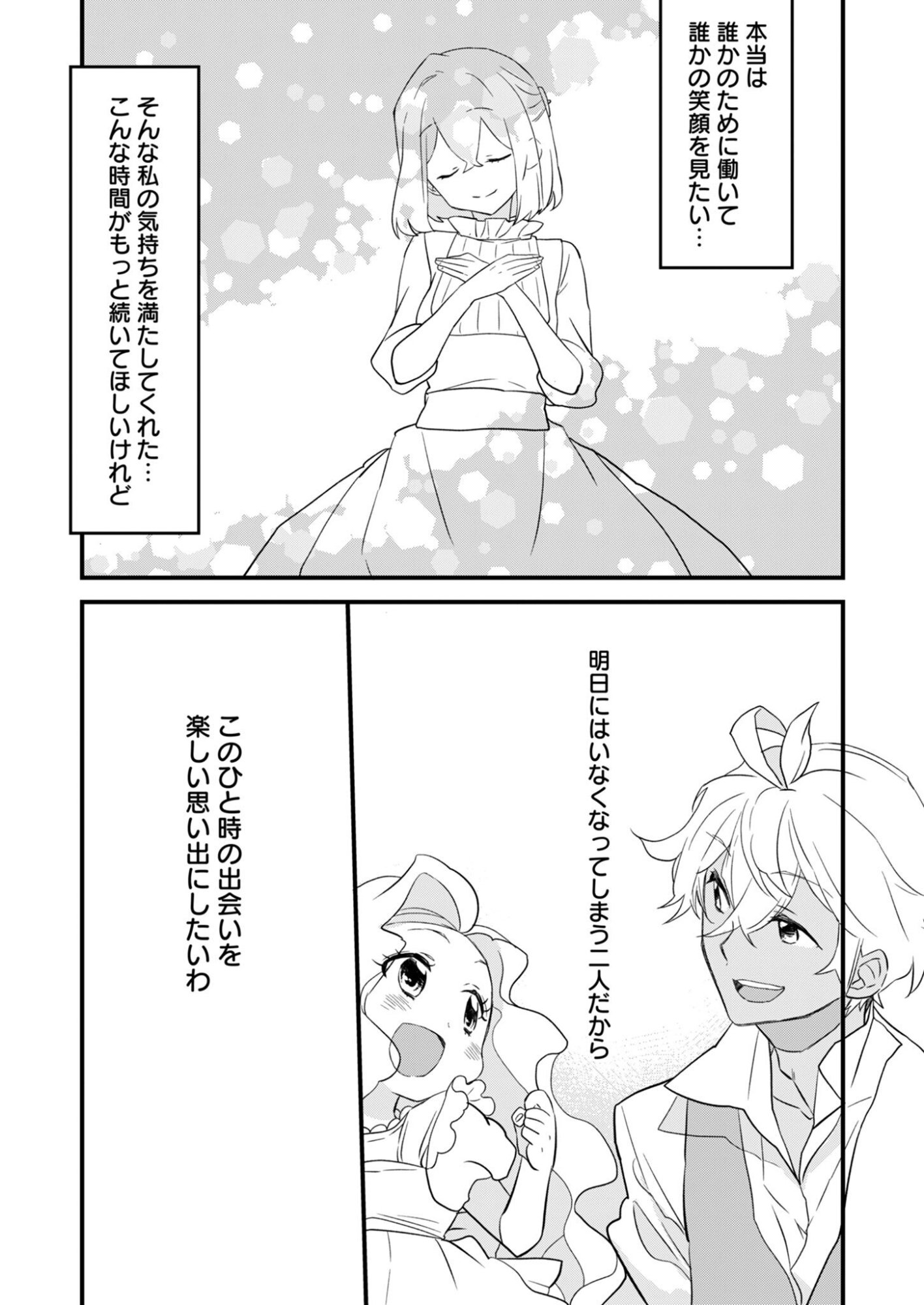 HAKKOU REIJOU NO SUROU RAIFU Chap 2 - Pic 17
