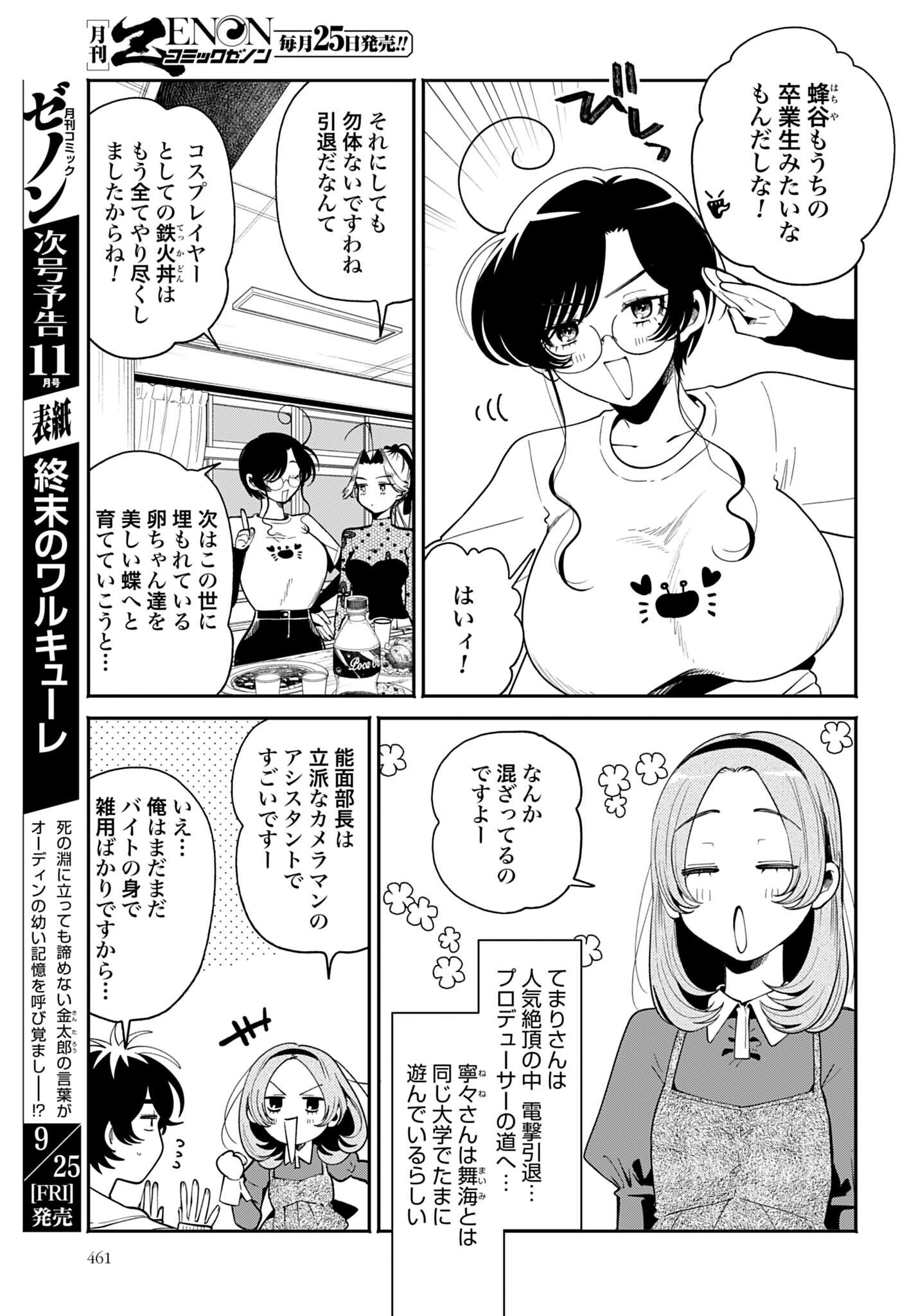 FILTER-GOSHI NO KANOJO Chap 73 - Pic 27