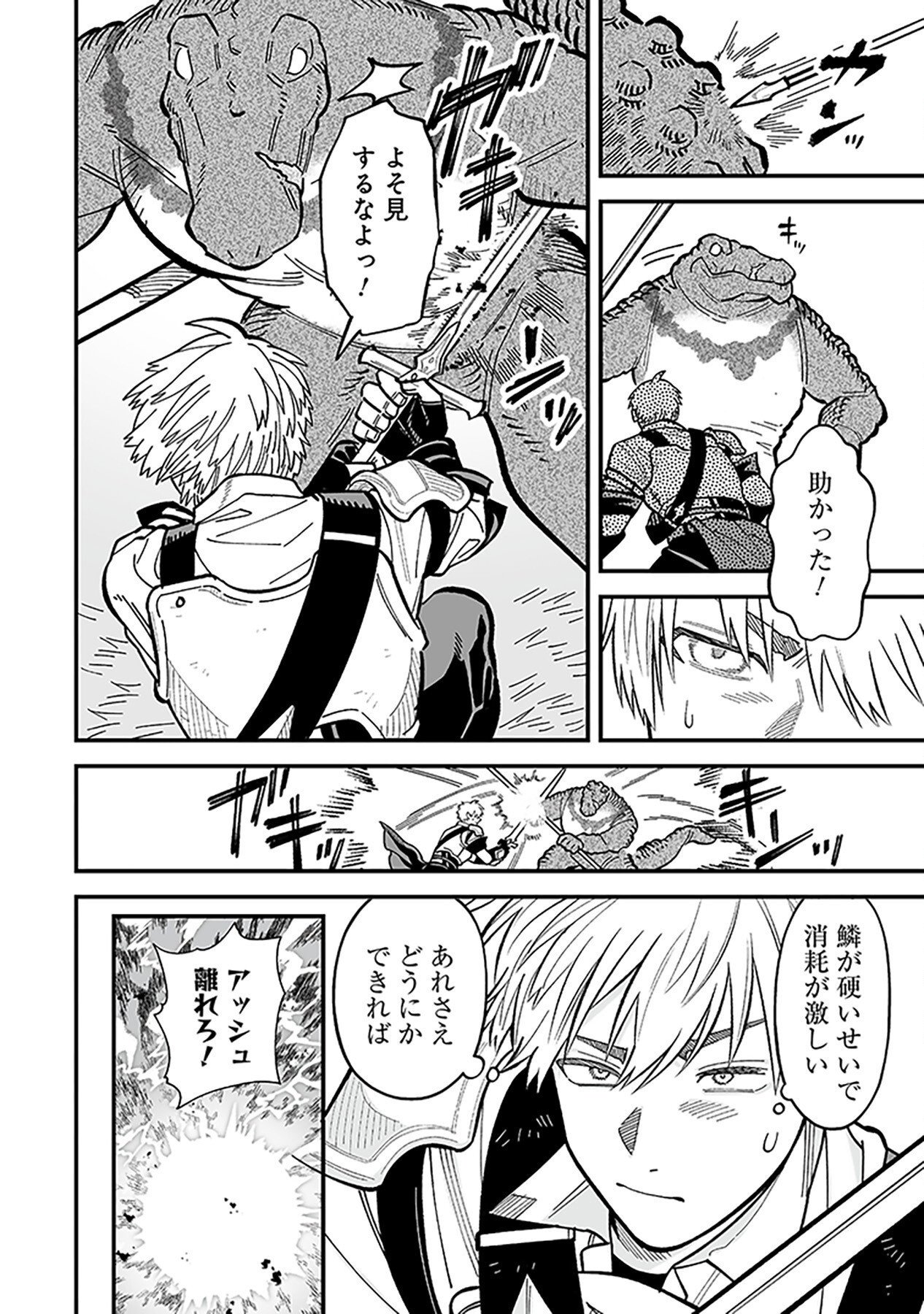 HAIIRO NO ASH: TEIKOKU KISHIDAN WO KUBI NI NATTA ORE WA DUNGEON TOSHI DE HAIIRO NO JINSEI WO HIKKURI KAESU Chap 13 - Pic 16