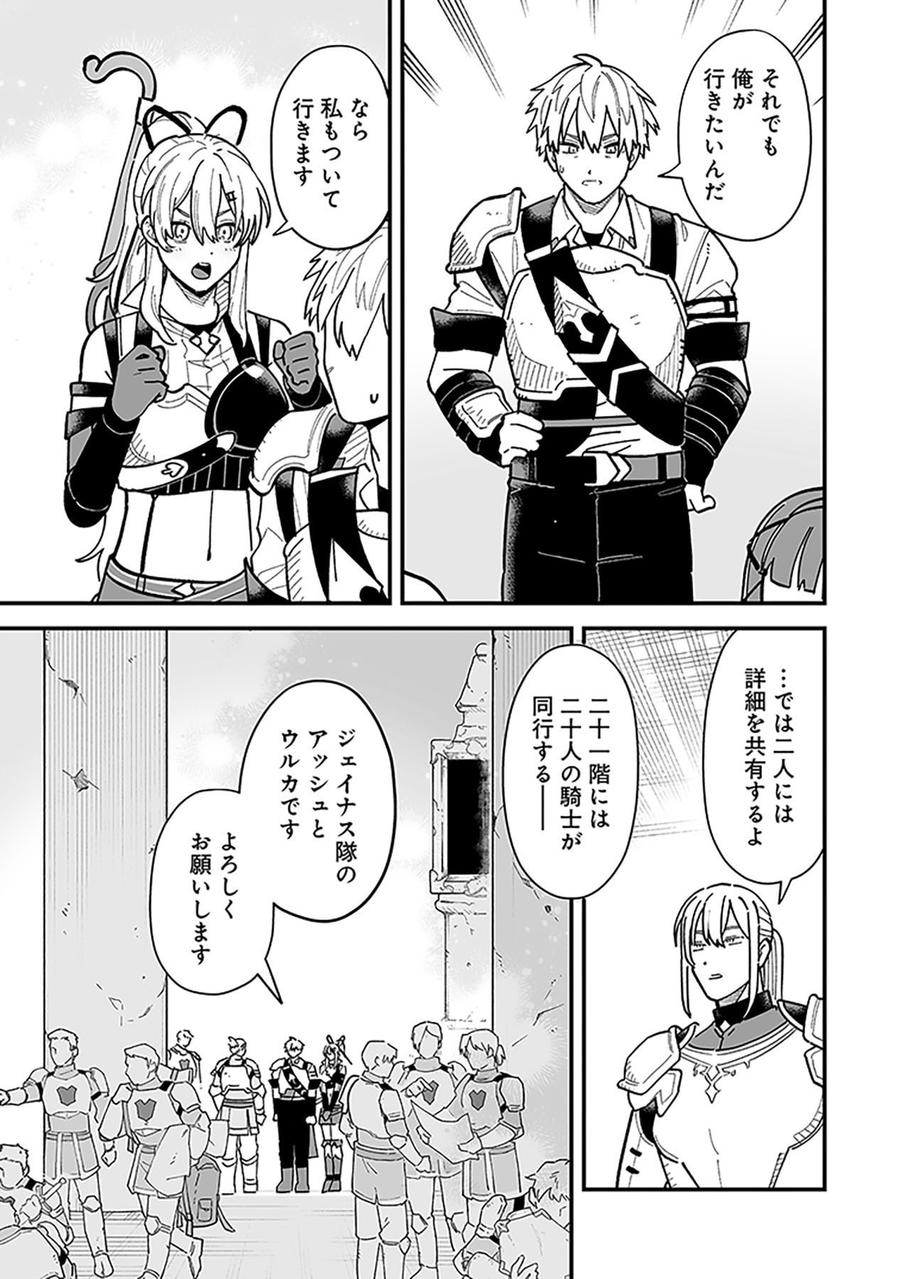 HAIIRO NO ASH: TEIKOKU KISHIDAN WO KUBI NI NATTA ORE WA DUNGEON TOSHI DE HAIIRO NO JINSEI WO HIKKURI KAESU Chap 22 - Pic 7