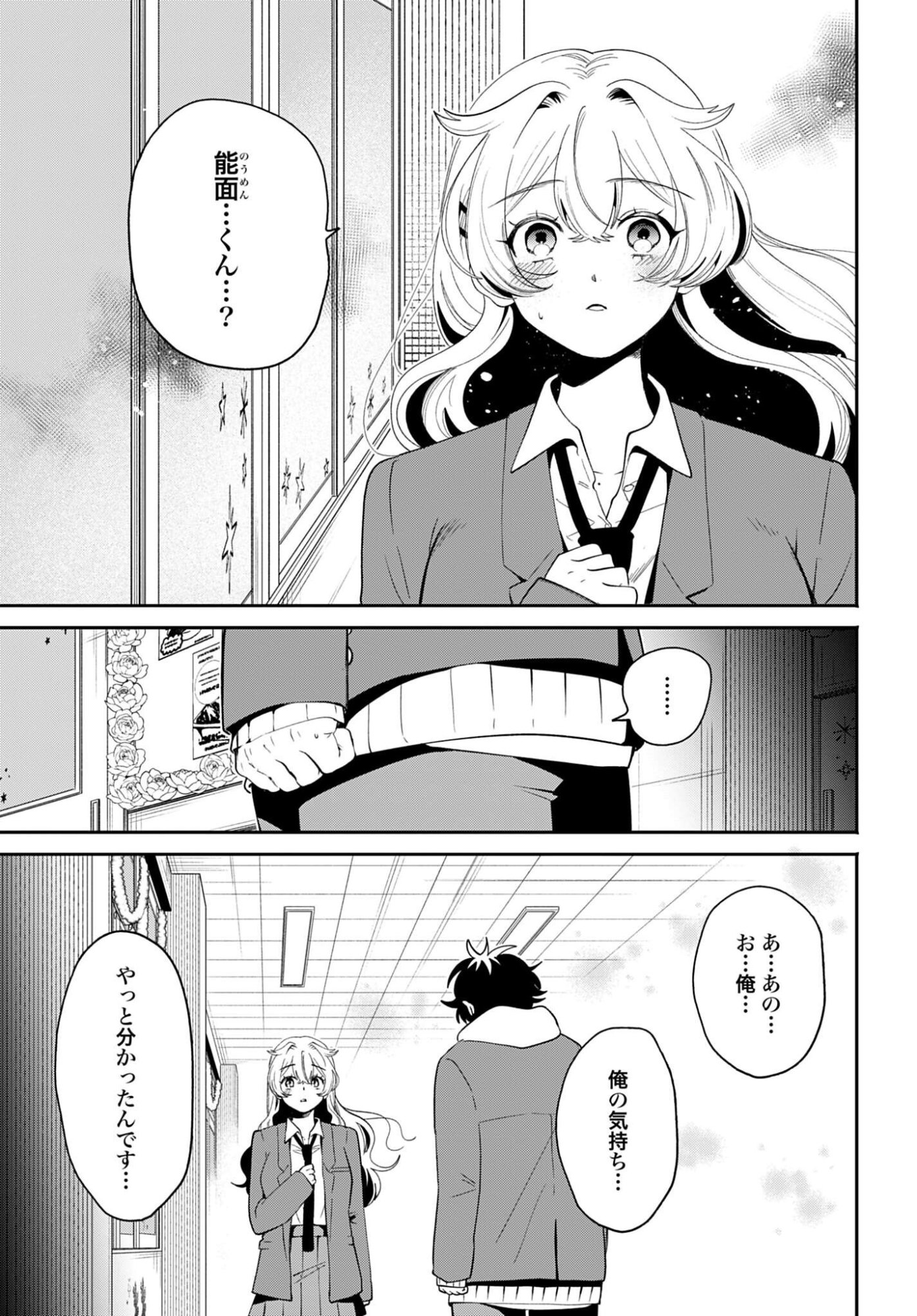 FILTER-GOSHI NO KANOJO Chap 73 - Pic 3