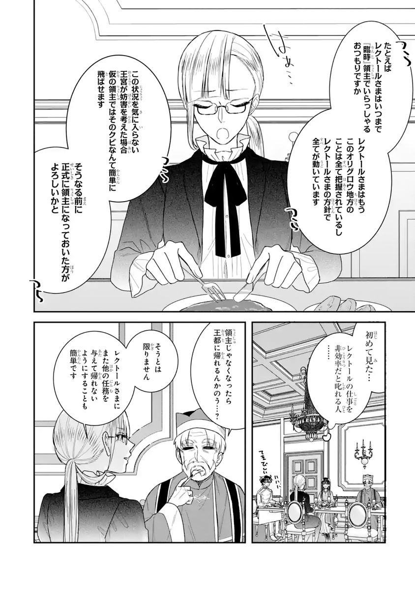 SEIJO NO HAZU GA, DOUYARA NOTTORAREMASHITA Chapter 60 - Page 20