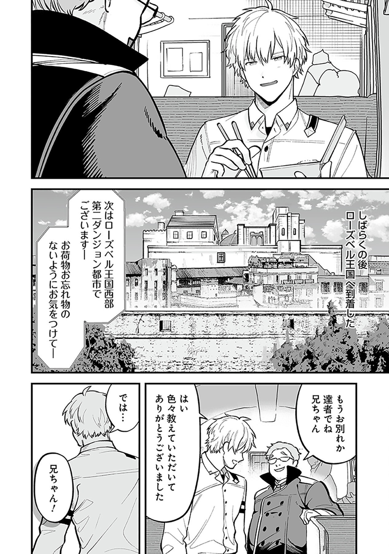 HAIIRO NO ASH: TEIKOKU KISHIDAN WO KUBI NI NATTA ORE WA DUNGEON TOSHI DE HAIIRO NO JINSEI WO HIKKURI KAESU Chap 1 - Pic 36