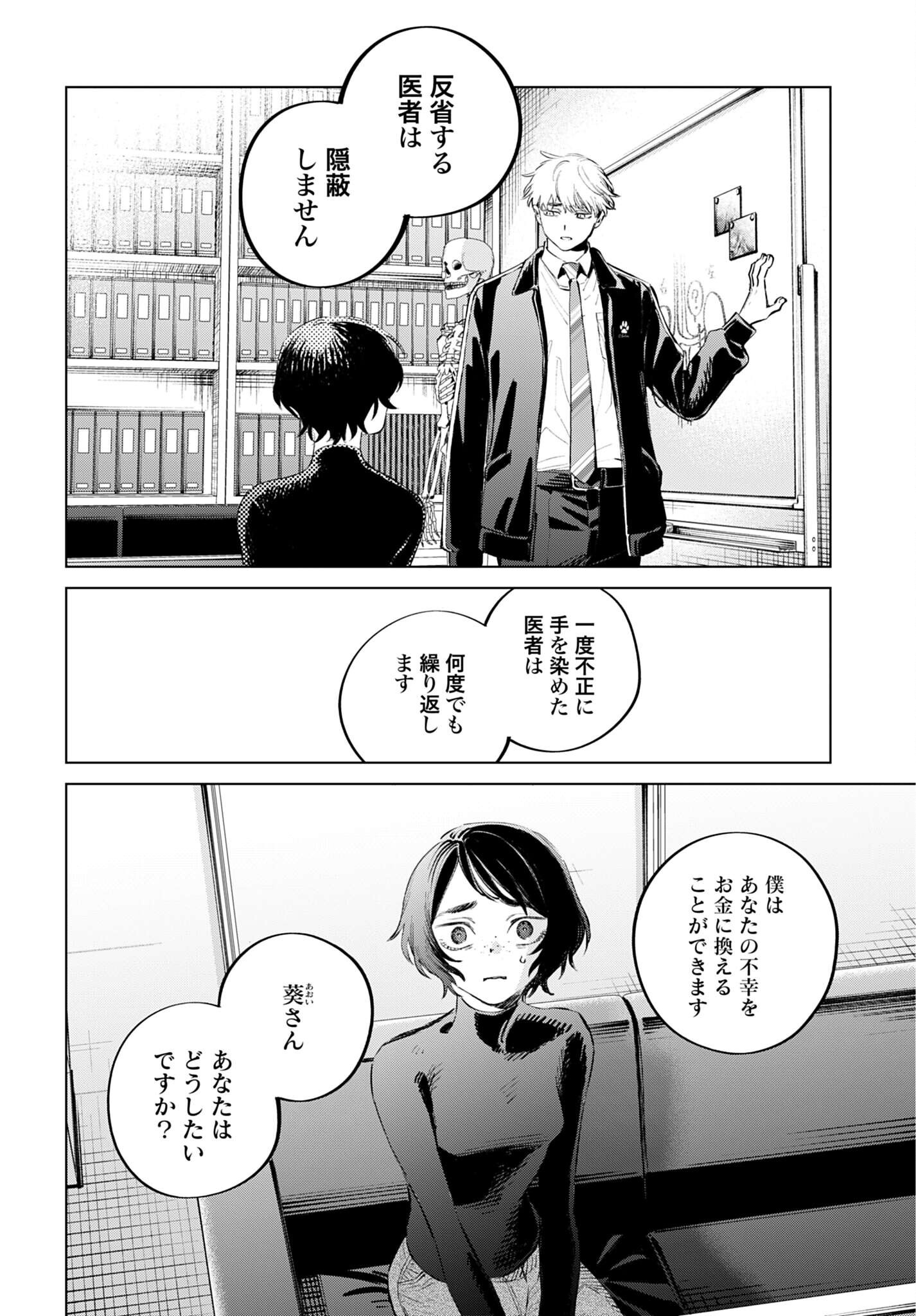 LEGAL DOCK IRYO BENGOSHI ARA TA NO SHOMEI & OTAKU NI YASASHI GAL HAINAI Chap 4 - Pic 8