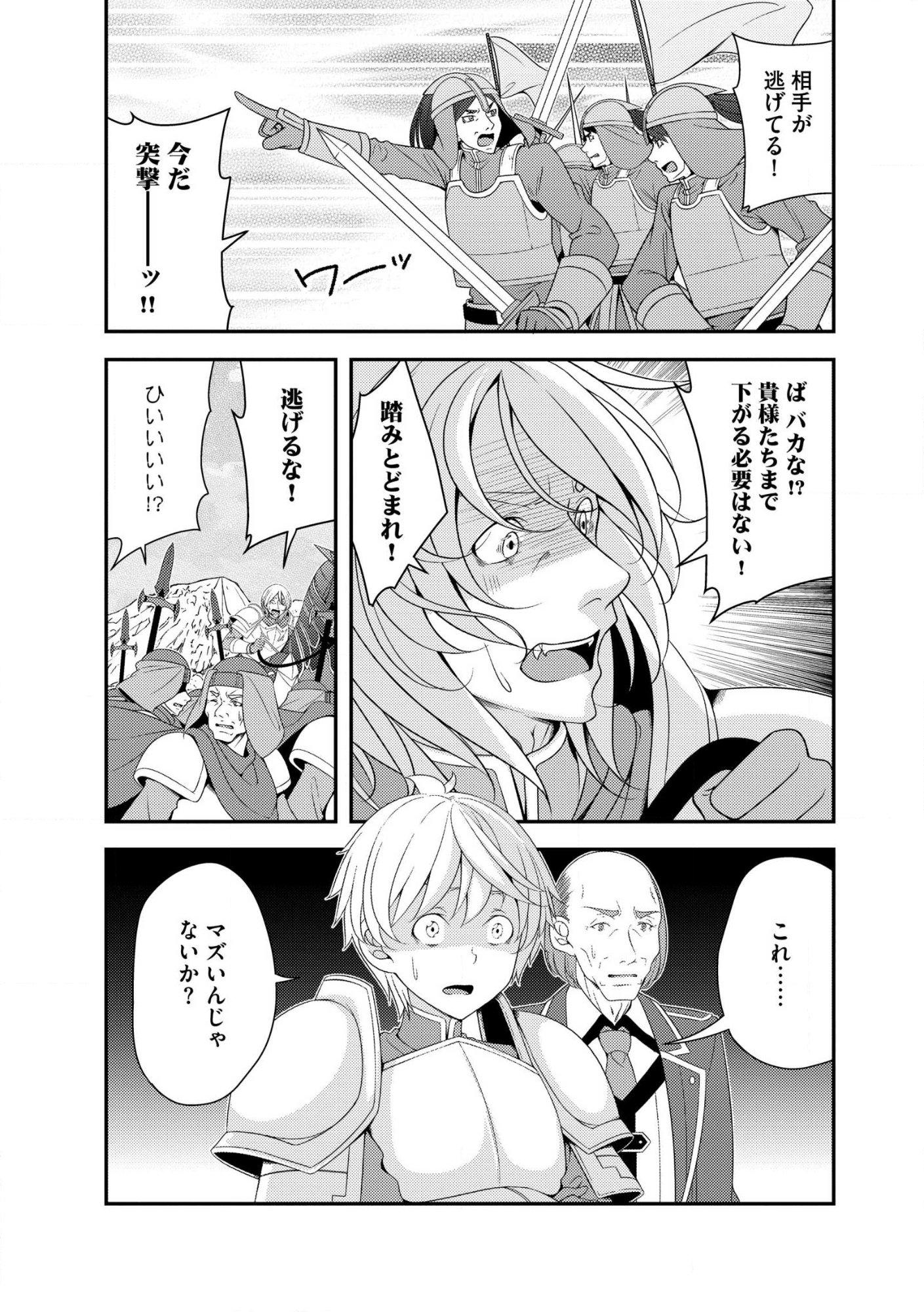Munou no Naka no Munou Ouji: Skill “Munou” wo Sazukari Mashita ga, Mawari no Josei wa “Keikoku” “Keisei” “Kanpu” “Dokufu” “Akufu” “Youfu” toka desu Chap 14.1 - Pic 5