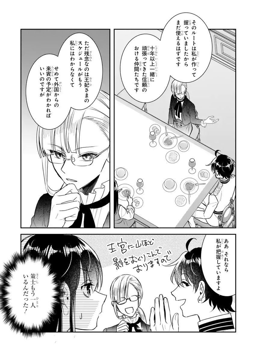 SEIJO NO HAZU GA, DOUYARA NOTTORAREMASHITA Chapter 60 - Page 26