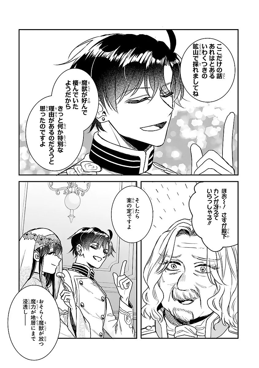 SEIJO NO HAZU GA, DOUYARA NOTTORAREMASHITA Chapter 56 - Page 17