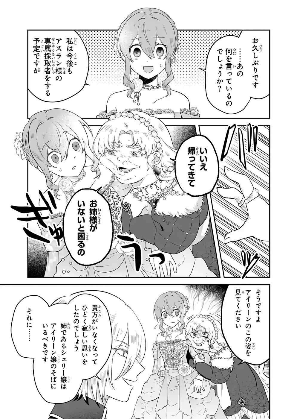 SEIJO NO ANE DESU GA, IMOUTO NO TAME NO TOKUSHU MASEKI YA TOKUSHU YAKUSOU NO SAISHU WO YAMETARA, RINGOKU NO MAJUTSUSHI-SAMA NO MOTO DE SHIAWASE NI NARIMASHITA! Chapter 9 - Page 21