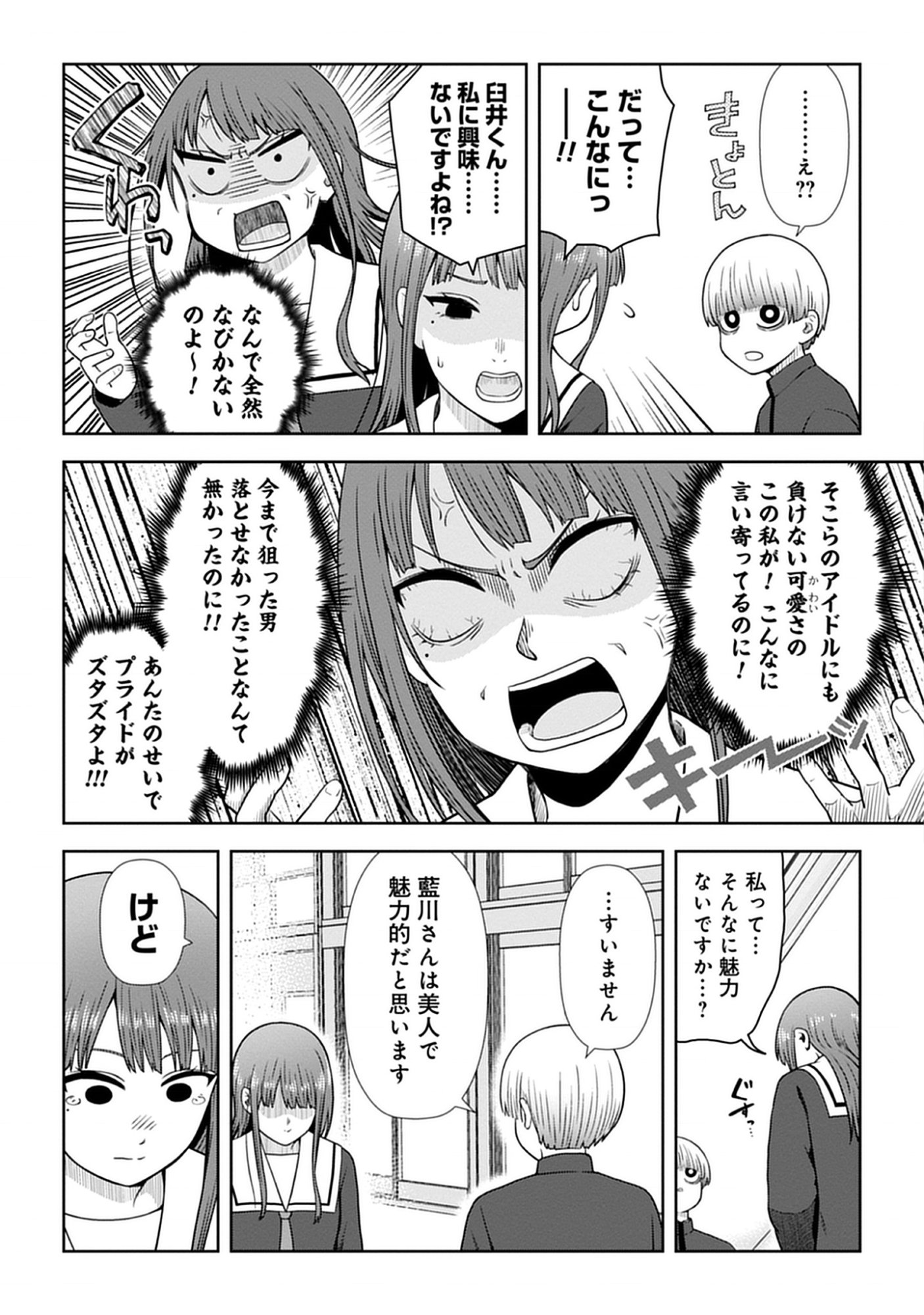 Usui-kun wa Shinobinai Chap 7 - Pic 8